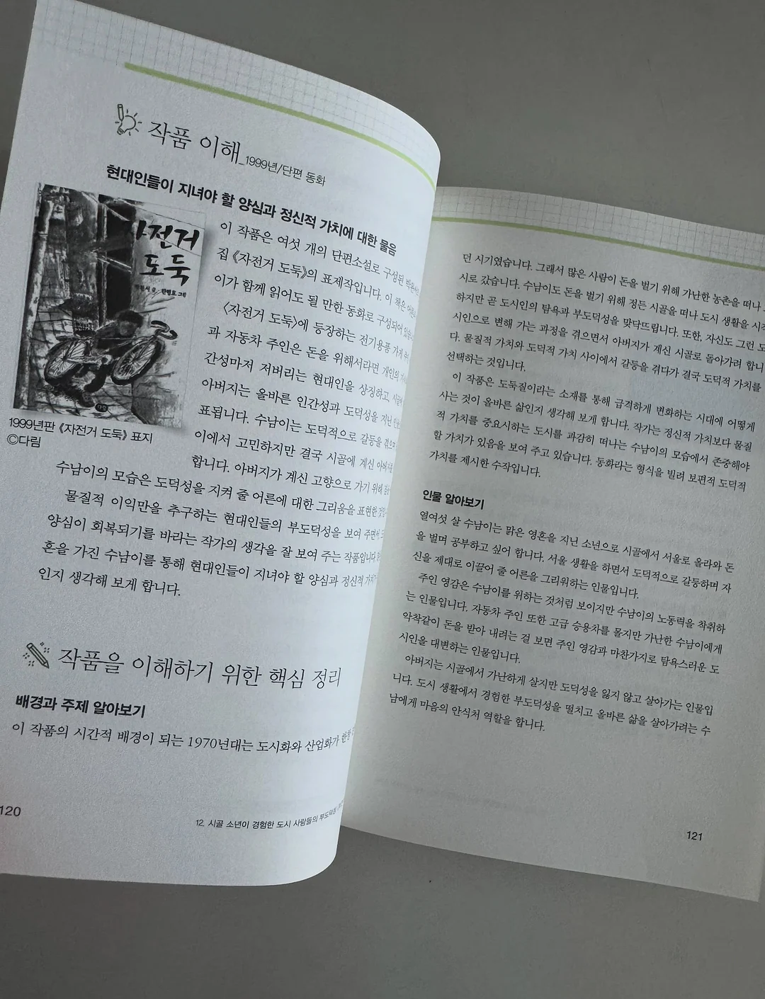 나는 절대 갑옷을 벗지 않아 12