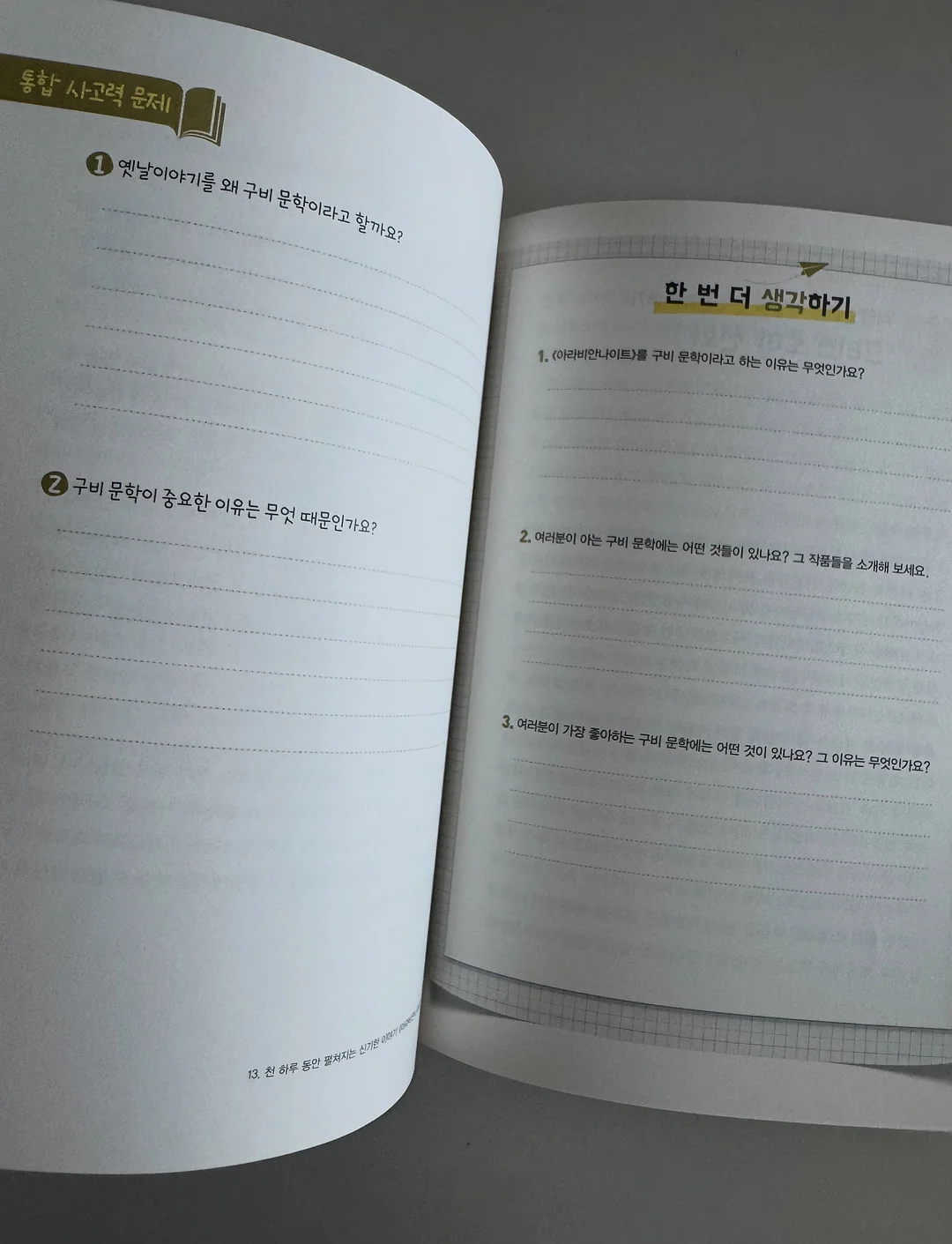 나는 절대 갑옷을 벗지 않아 17