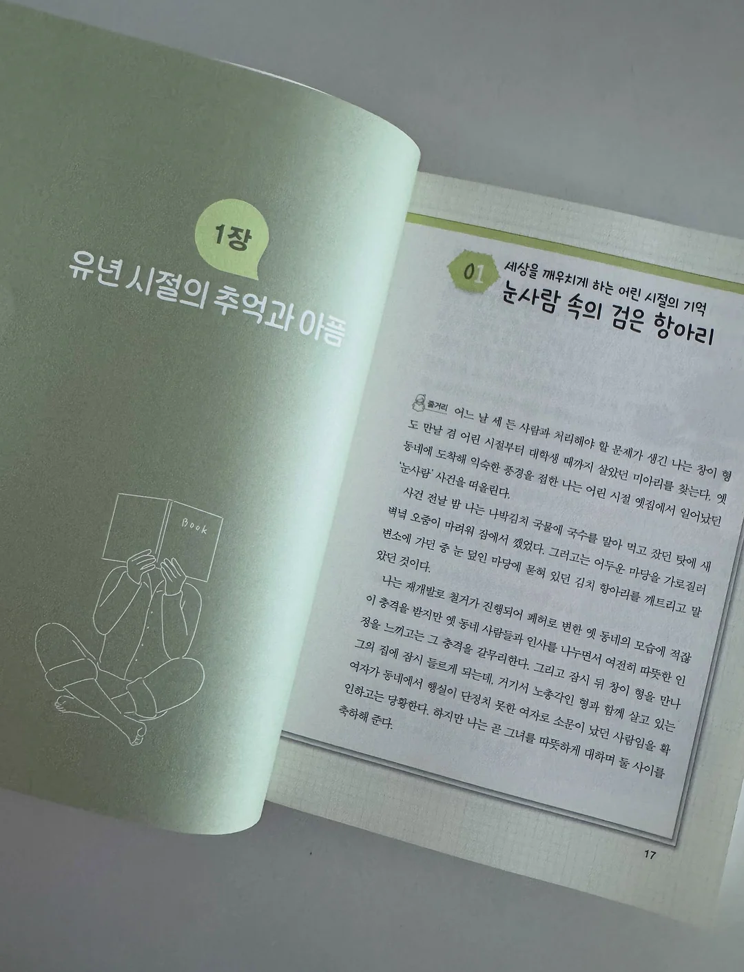 나는 절대 갑옷을 벗지 않아 2