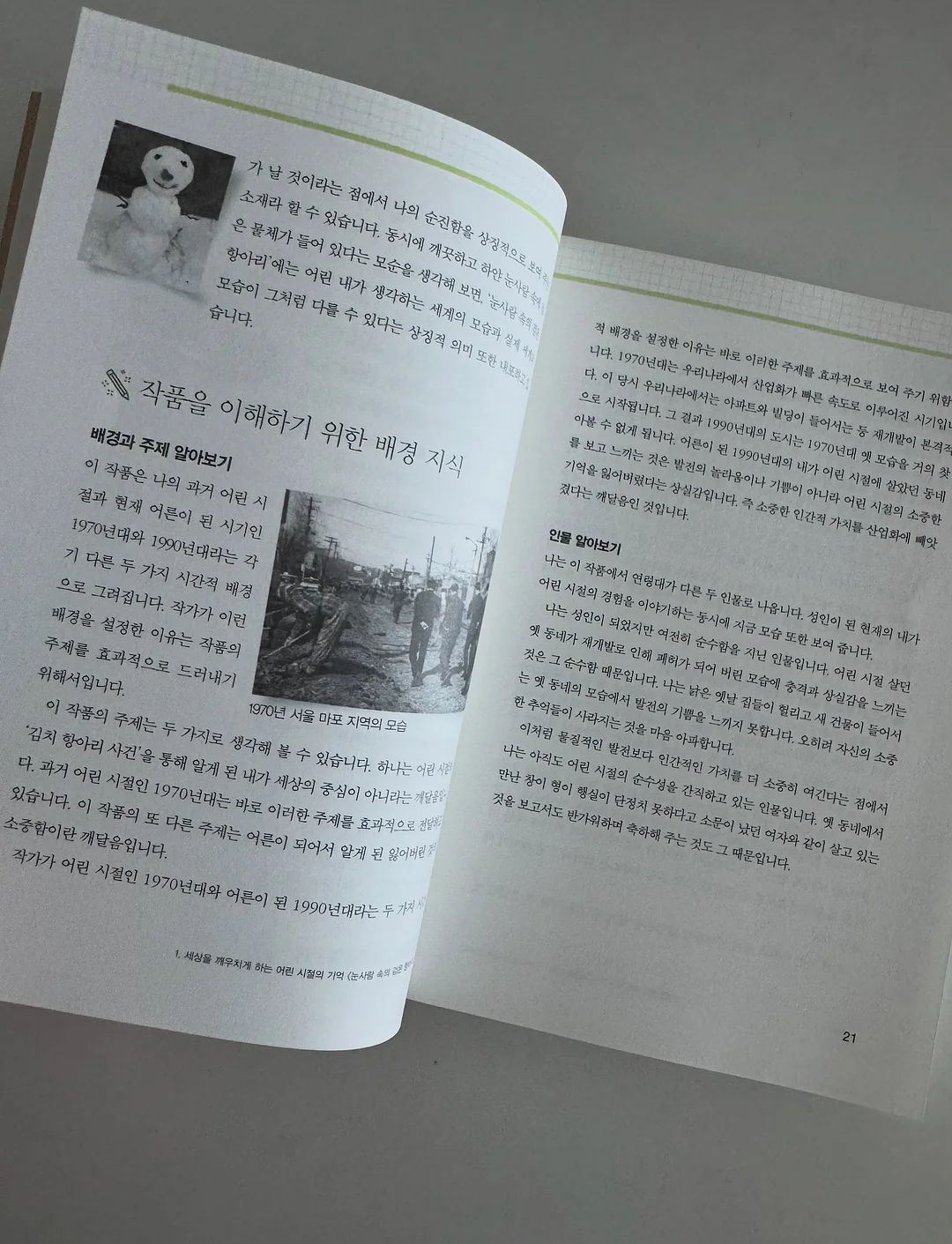 나는 절대 갑옷을 벗지 않아 4