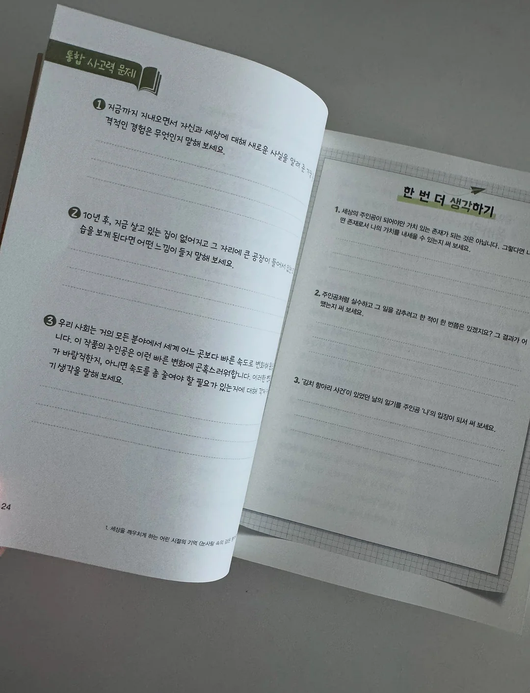 나는 절대 갑옷을 벗지 않아 6