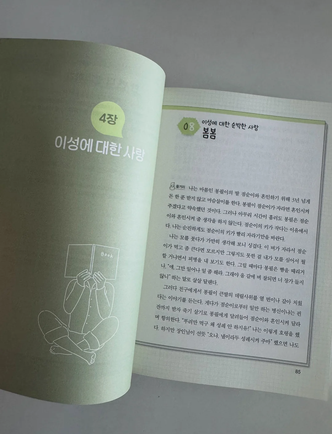 나는 절대 갑옷을 벗지 않아 7