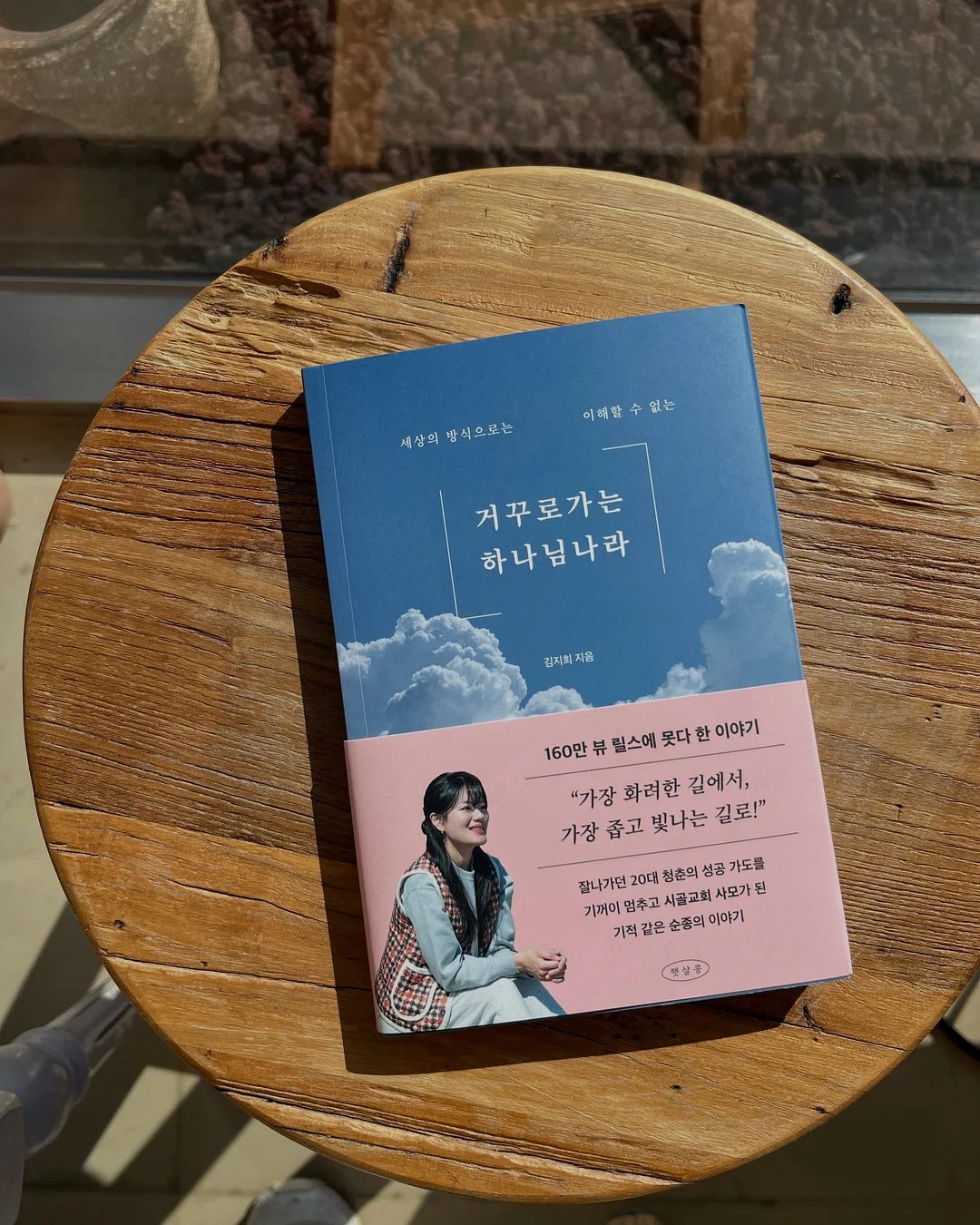 Chopin's Secret: 빗방울 속의 편지 13