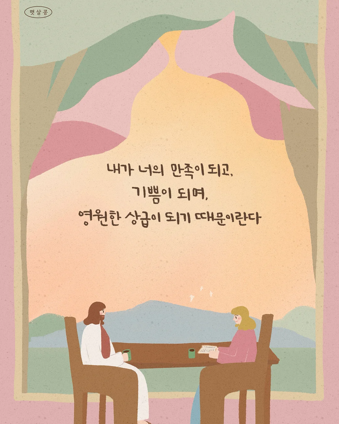 Chopin's Secret: 빗방울 속의 편지 8