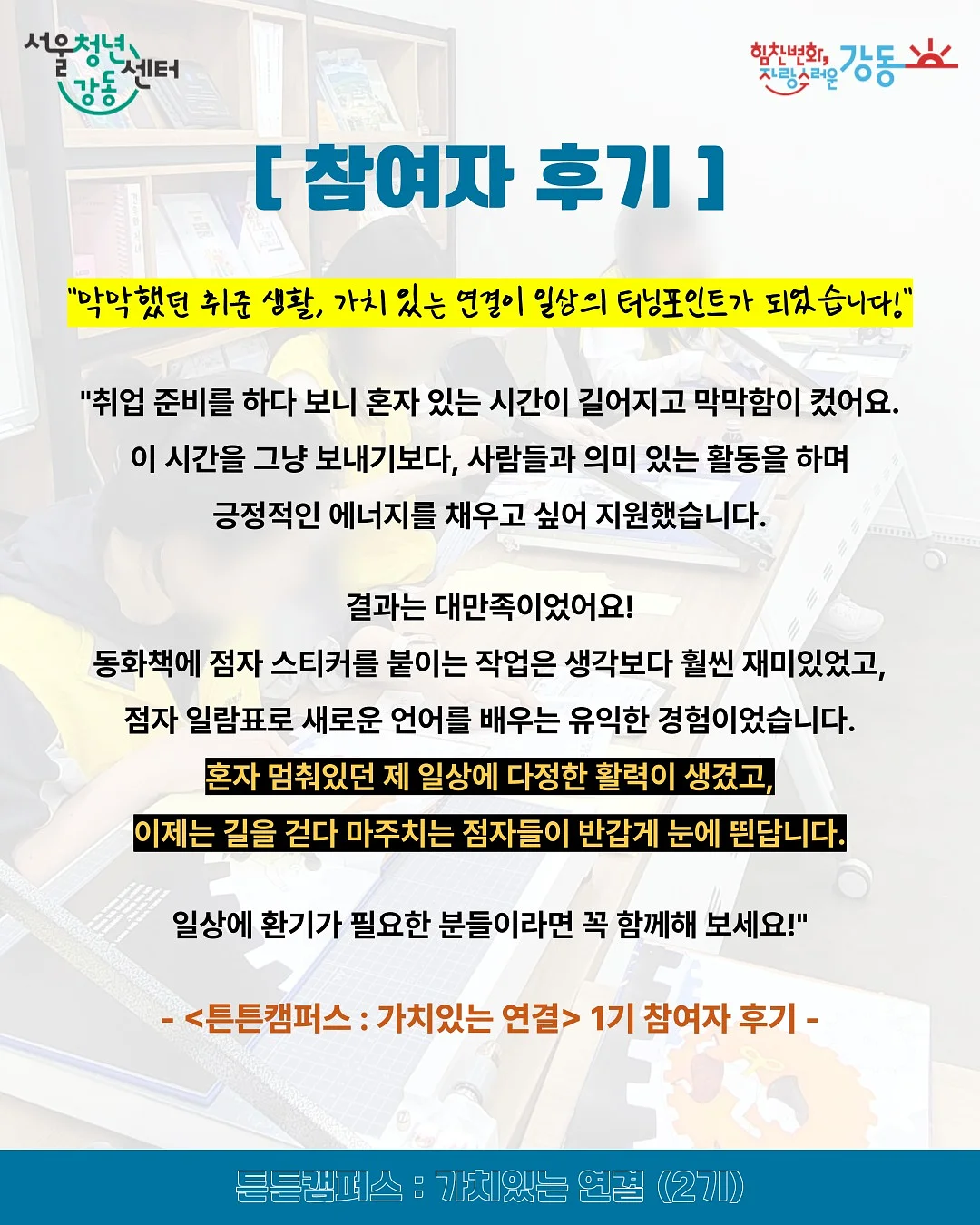 망우역사문화공원 특별 수업 3