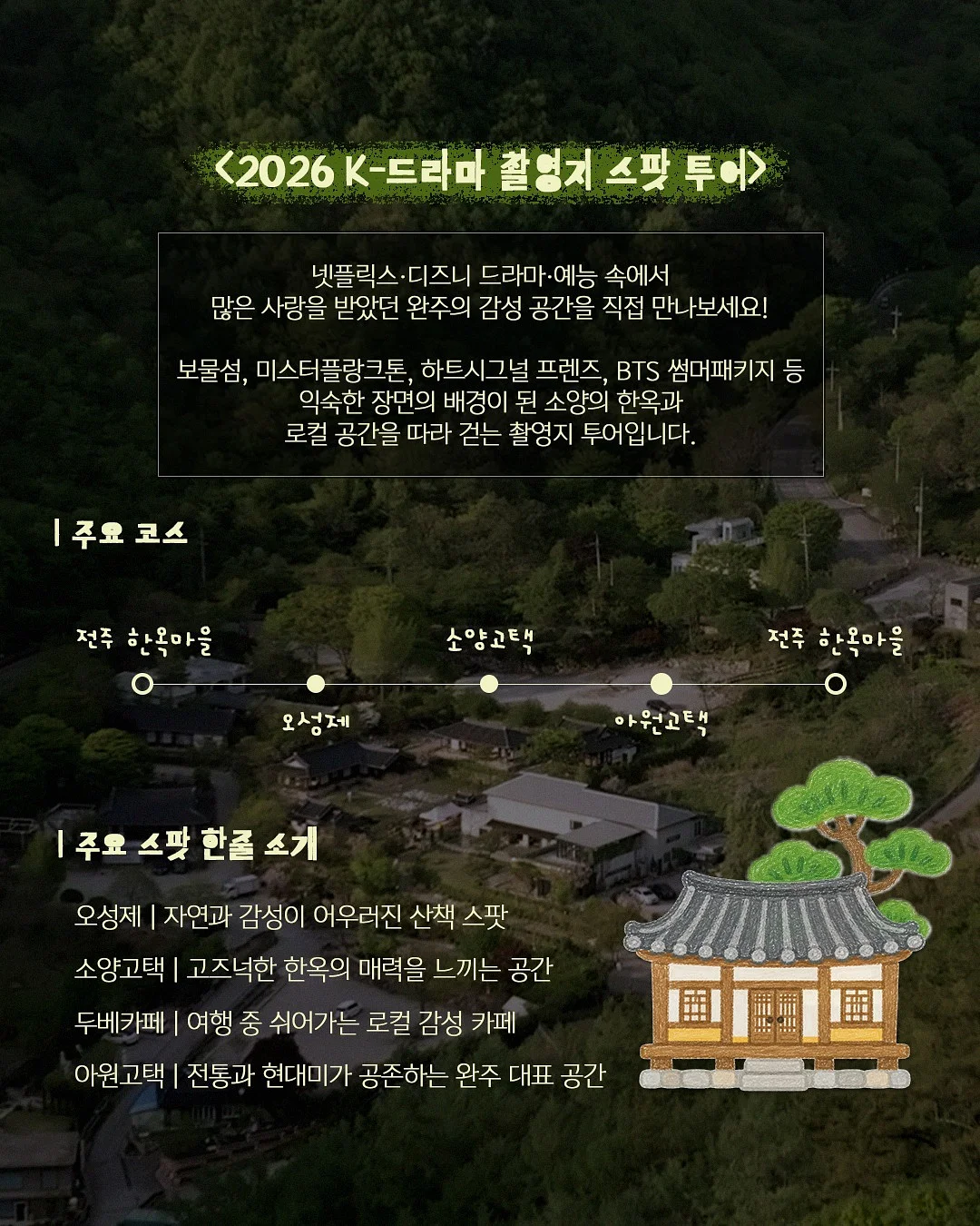 호텔 프로포즈 세팅 2