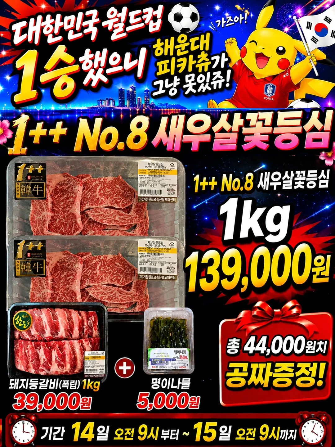승천 낙곱새 5