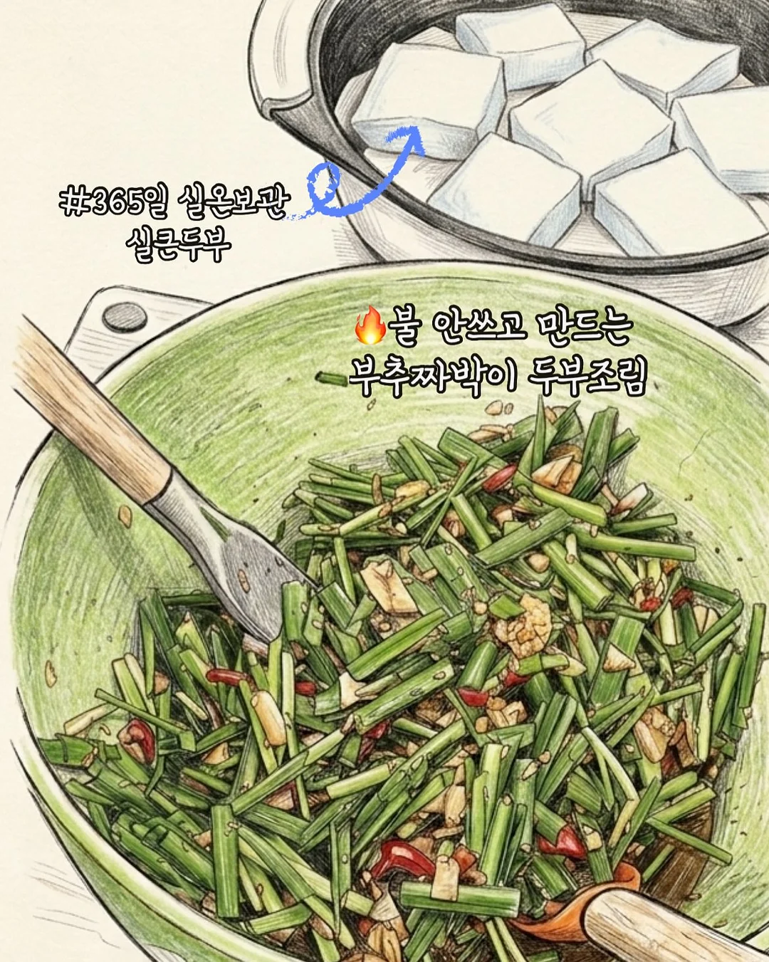 내장지방 연소 황금 비율 레시피 1