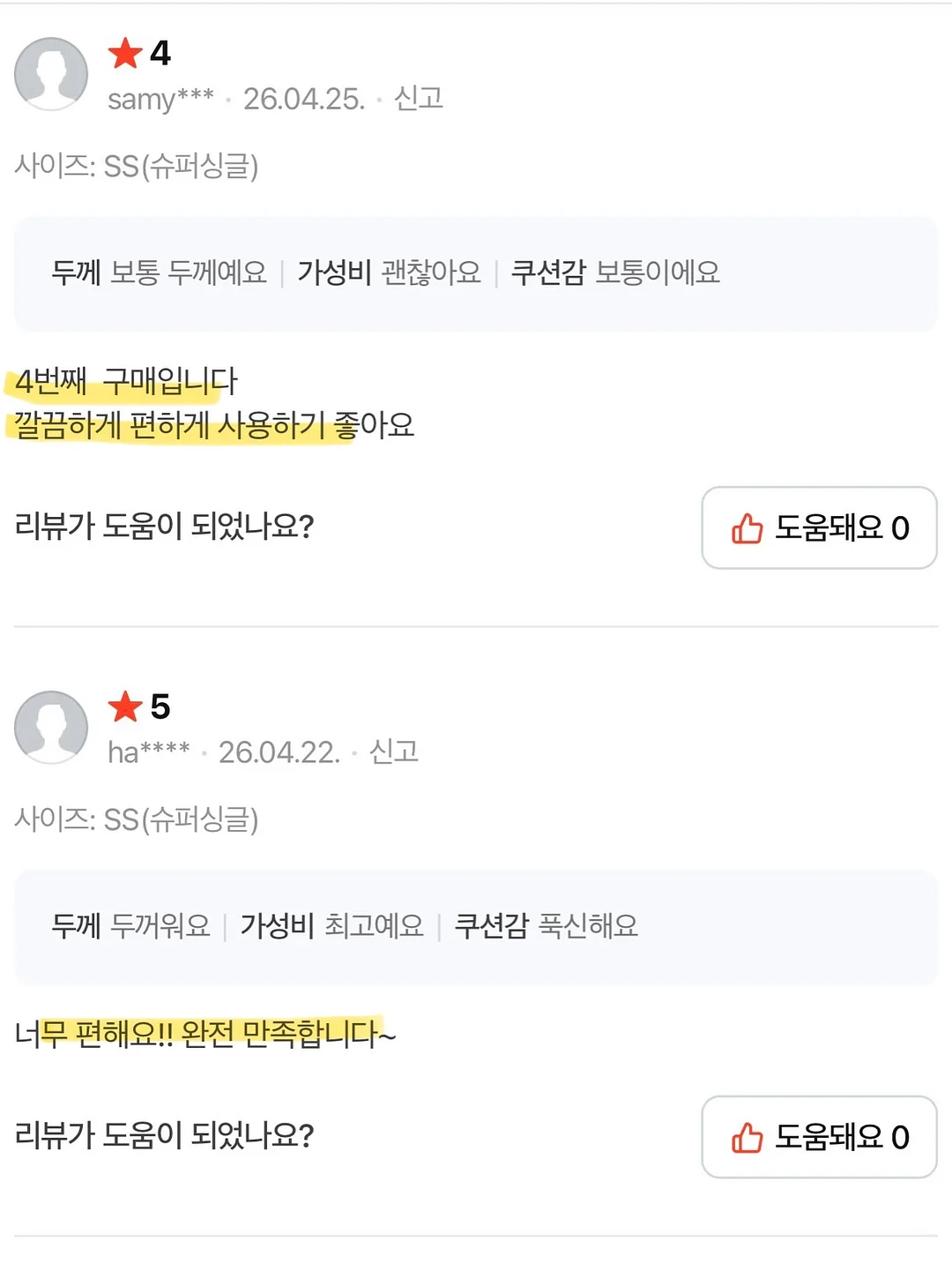 재회, 연애 상담 PDF 자료 16
