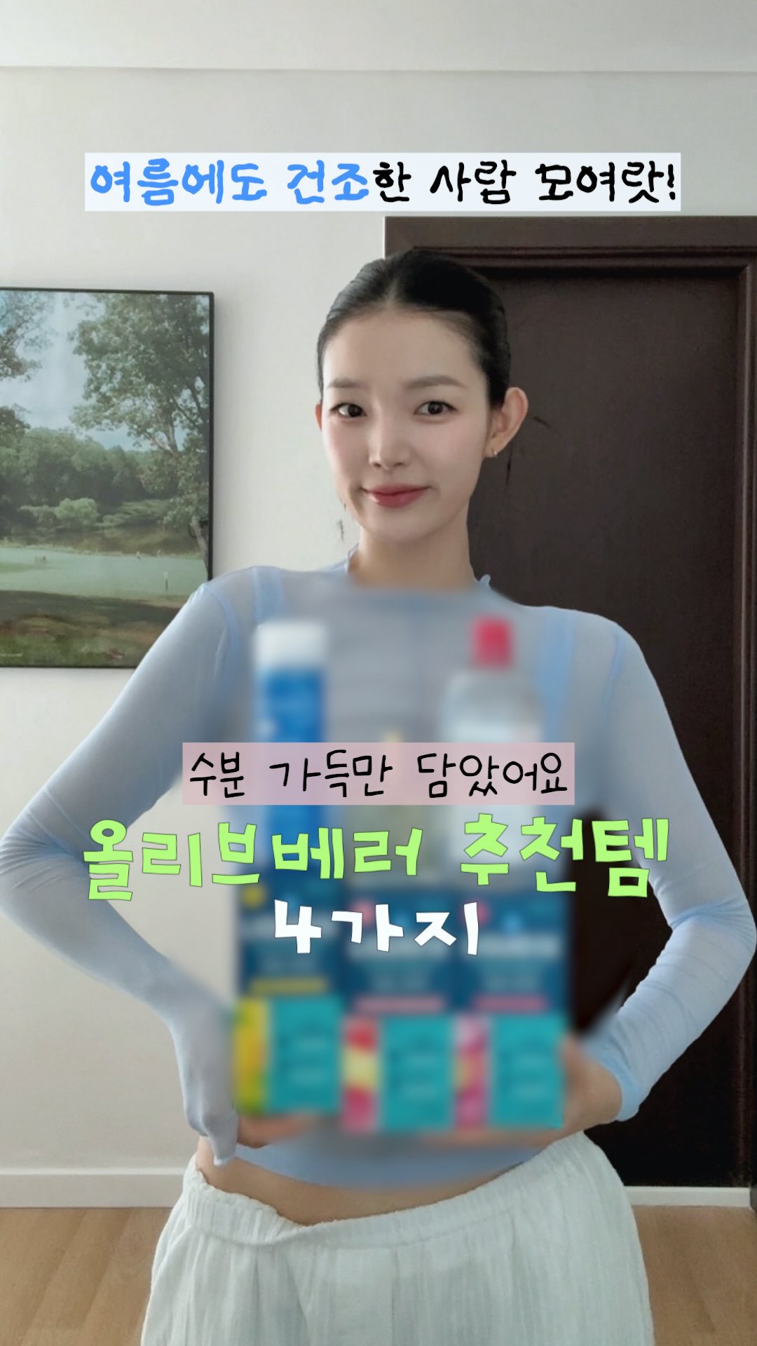 플래시 매트립, 베어 듀이 립밤, 플로리드 레이어 블러셔, 플로리드 레이어 팔레트