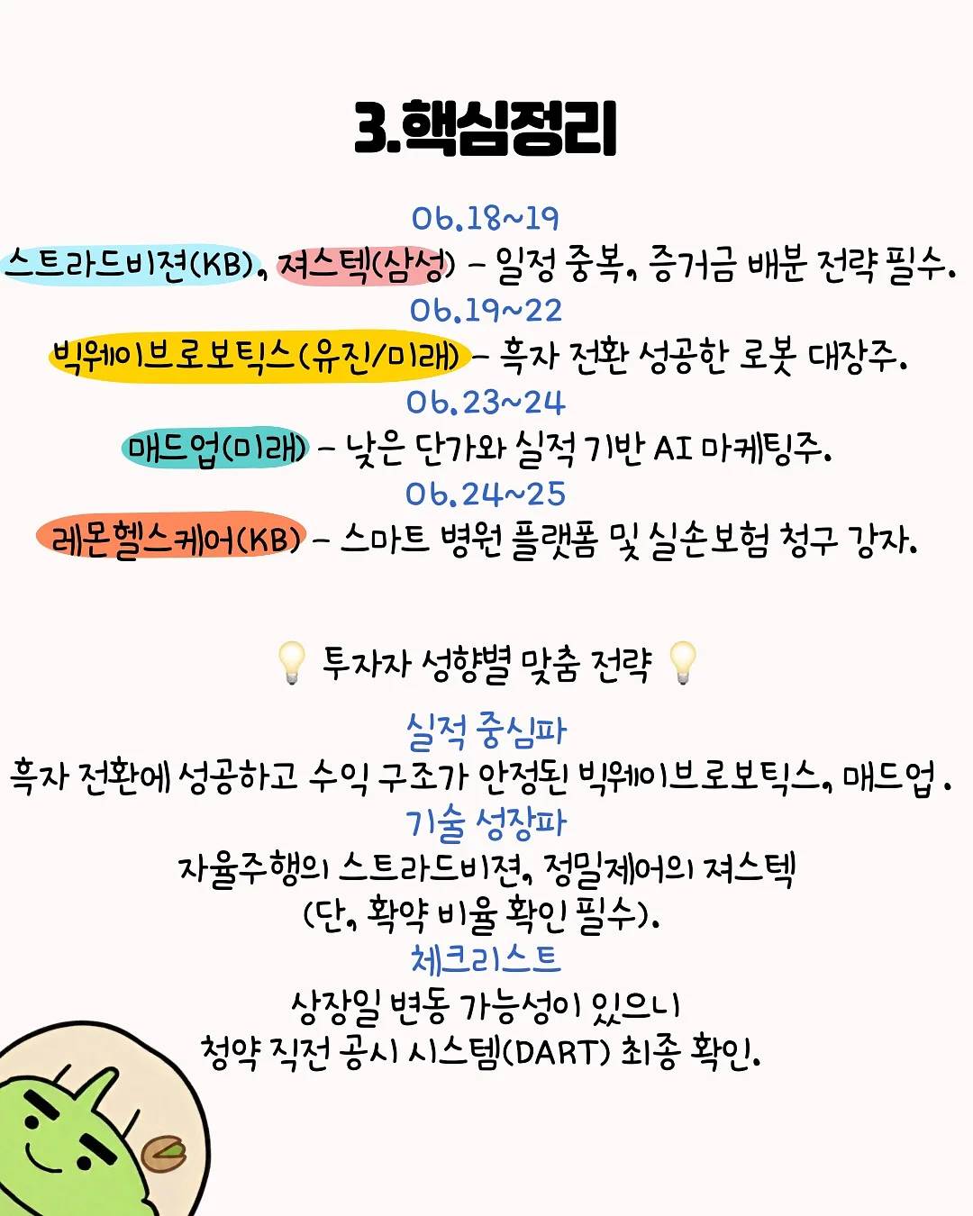 우리떡 정규반 12