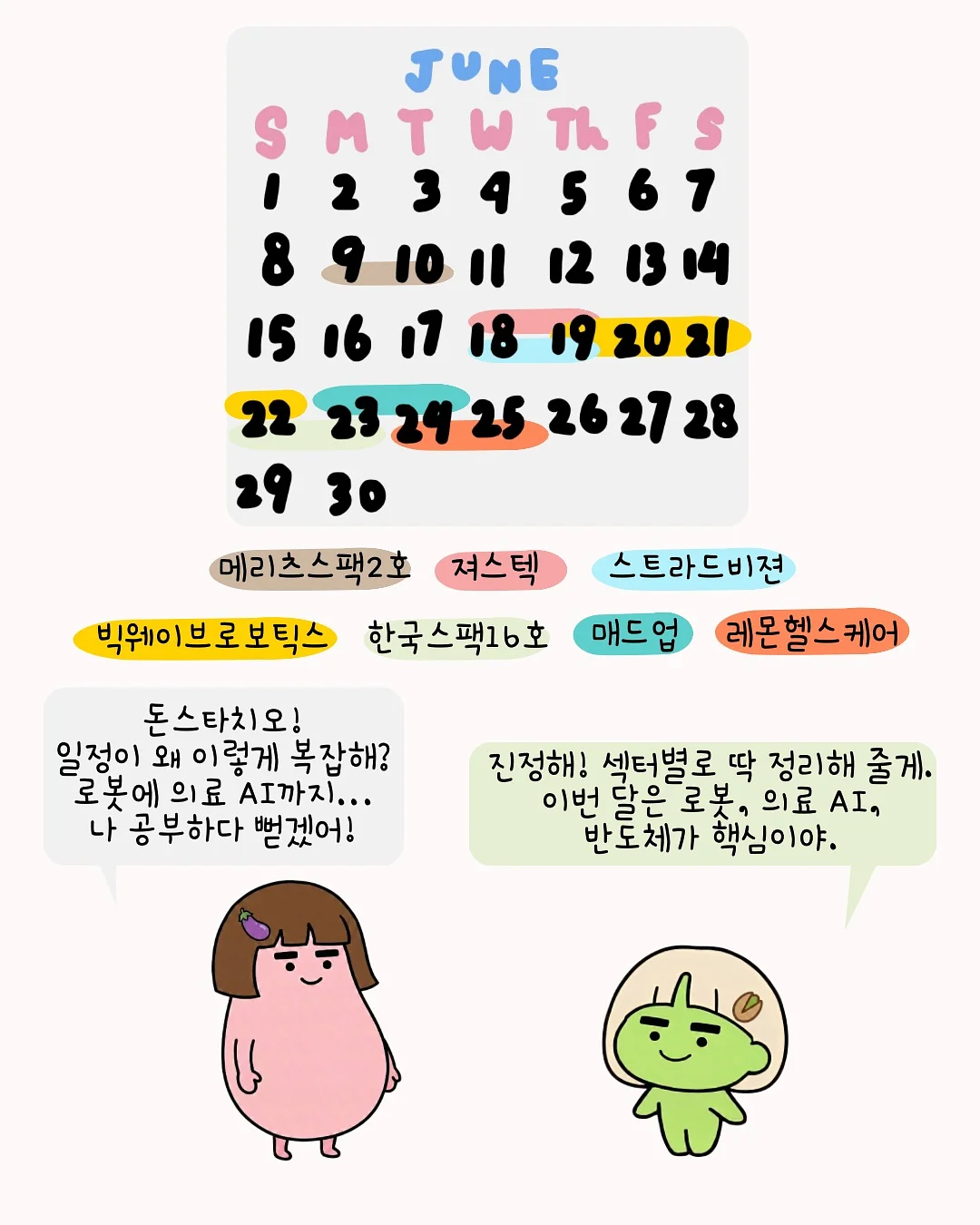 우리떡 정규반 2