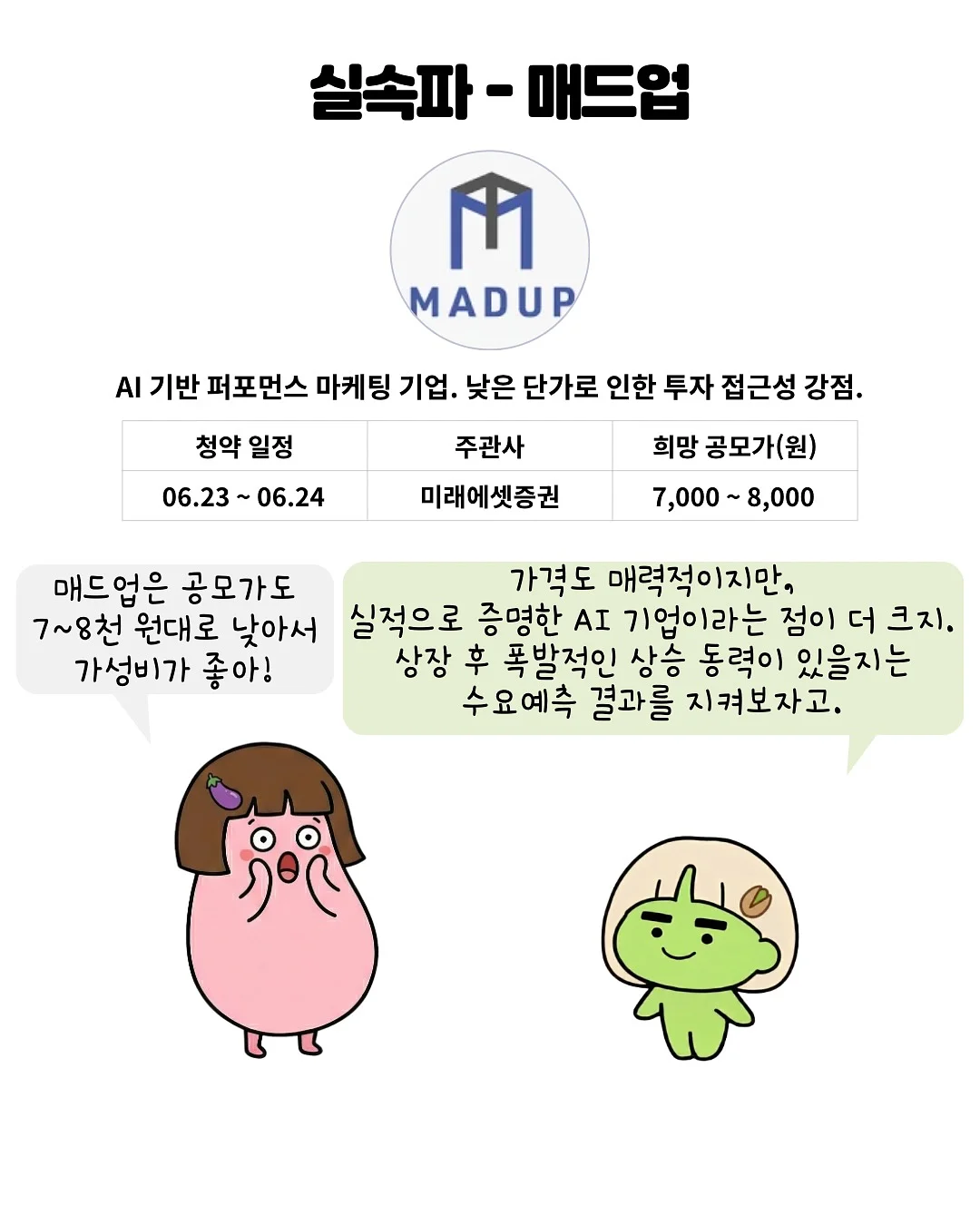 우리떡 정규반 8