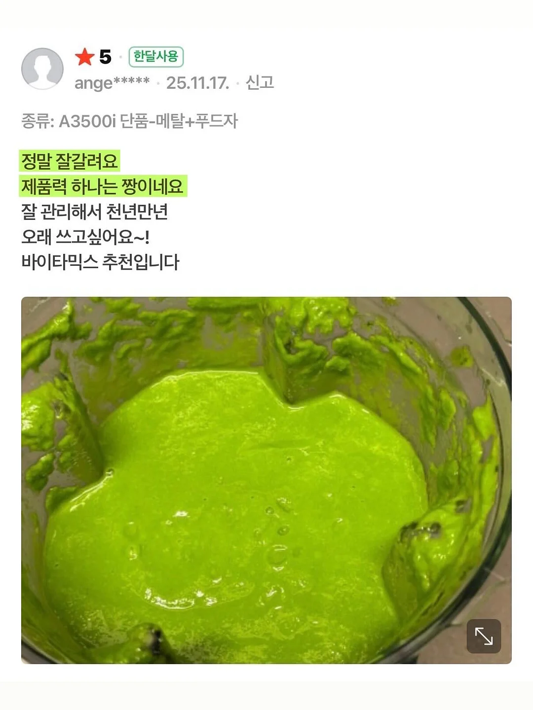 라피타 인텐시브 갈바닉 파워부스터 12