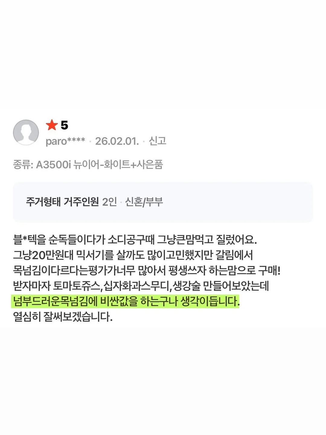 라피타 인텐시브 갈바닉 파워부스터 19