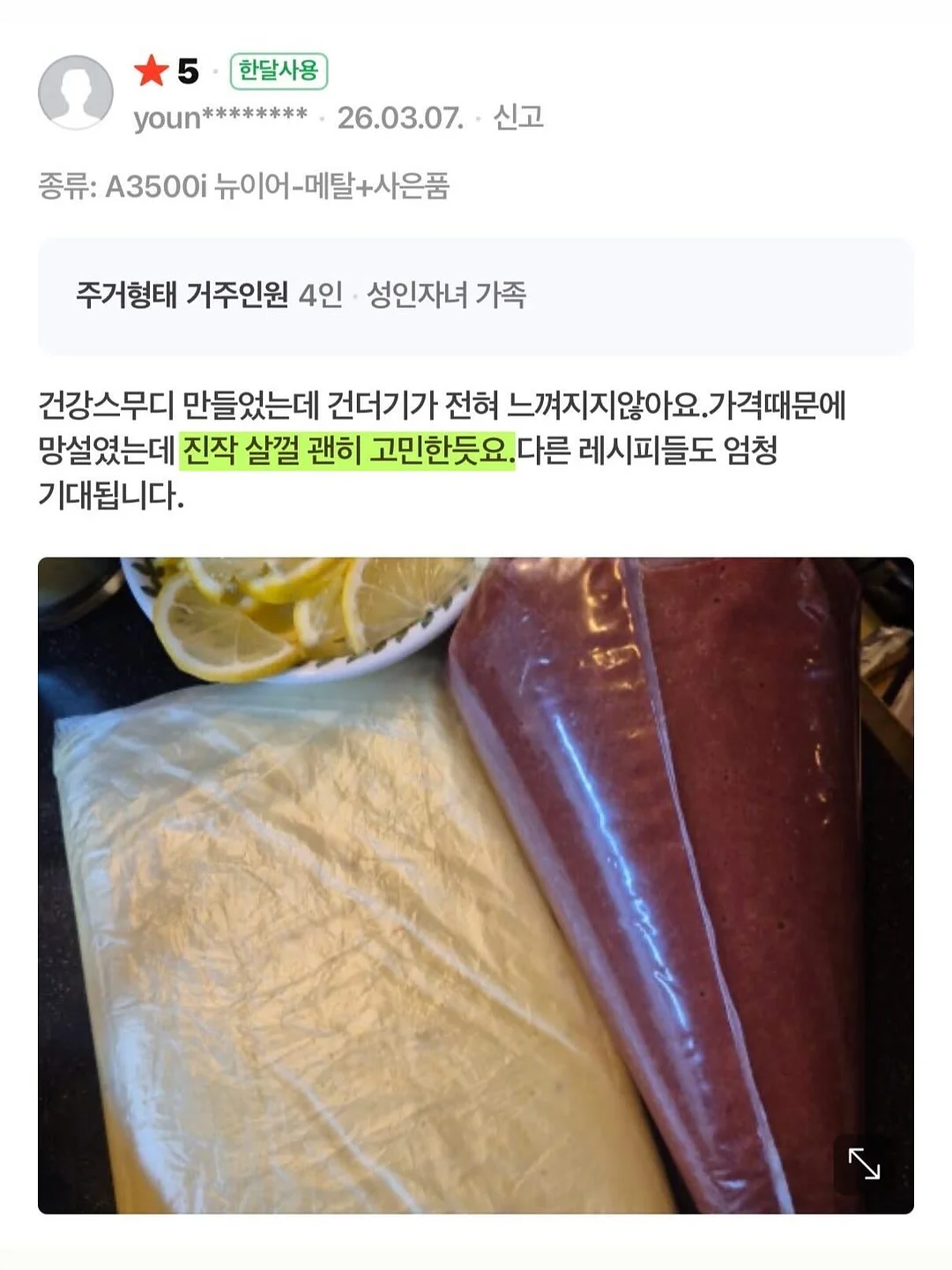 라피타 인텐시브 갈바닉 파워부스터 3