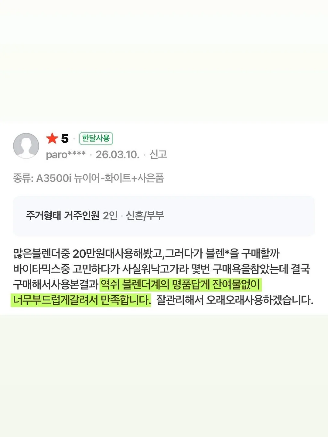 라피타 인텐시브 갈바닉 파워부스터 7