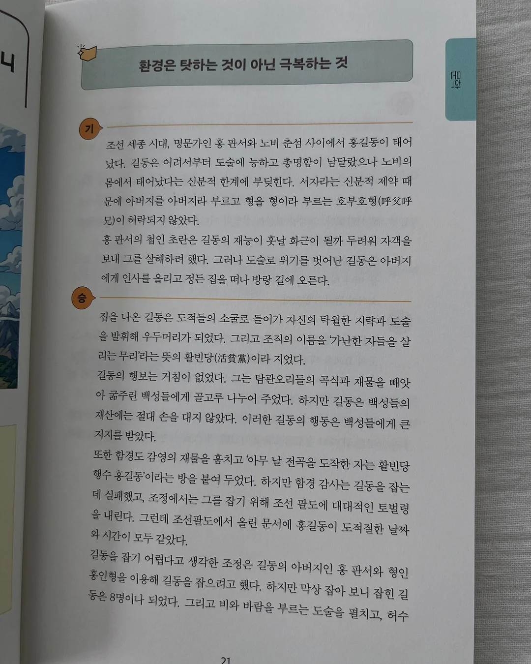 중성마녀 거울 7