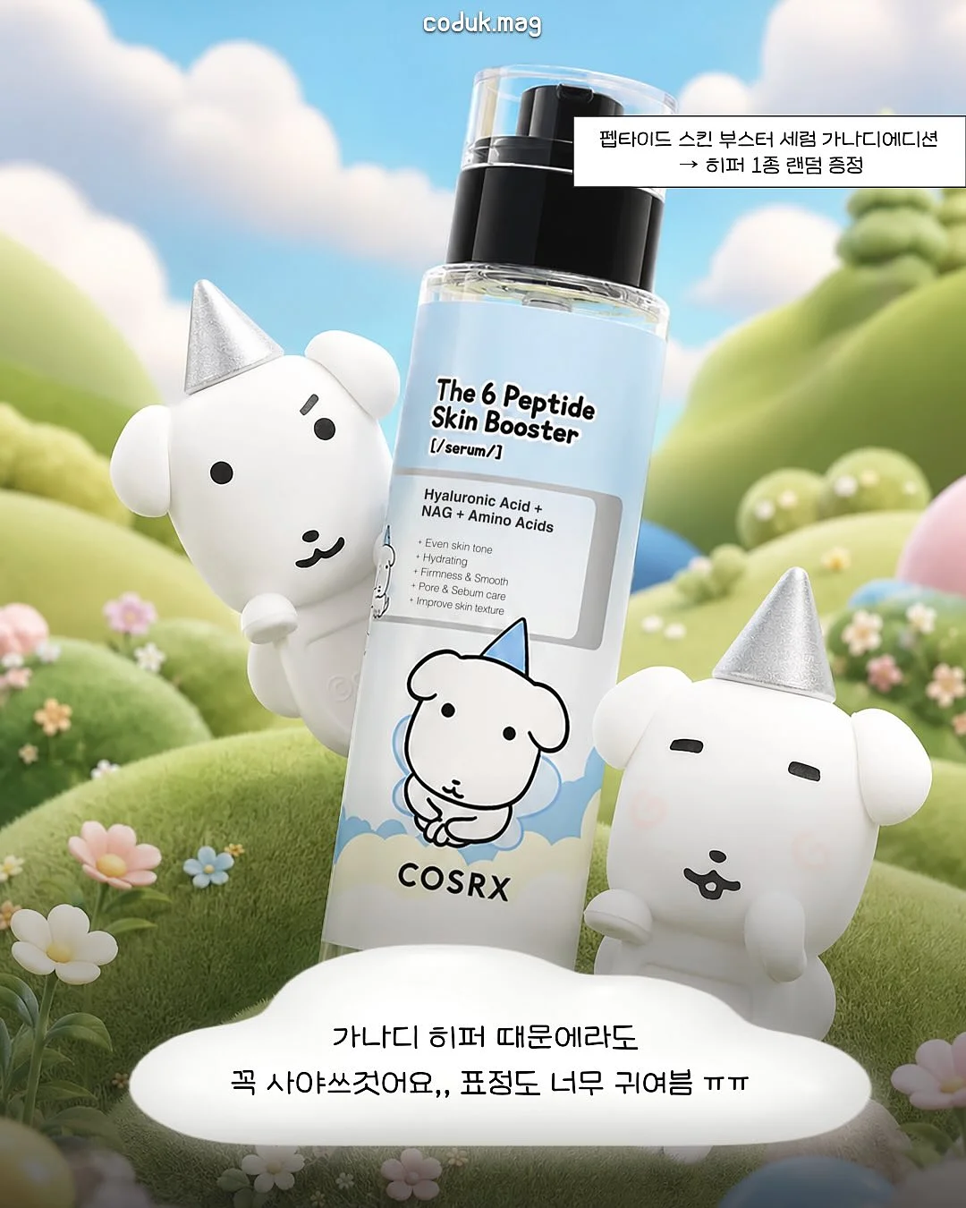 칼마디 미네랄 3