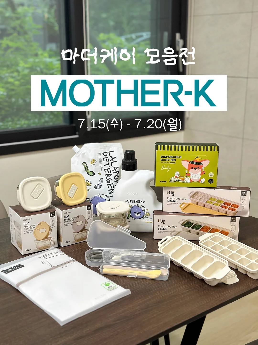 유하 홈케어 라인 1