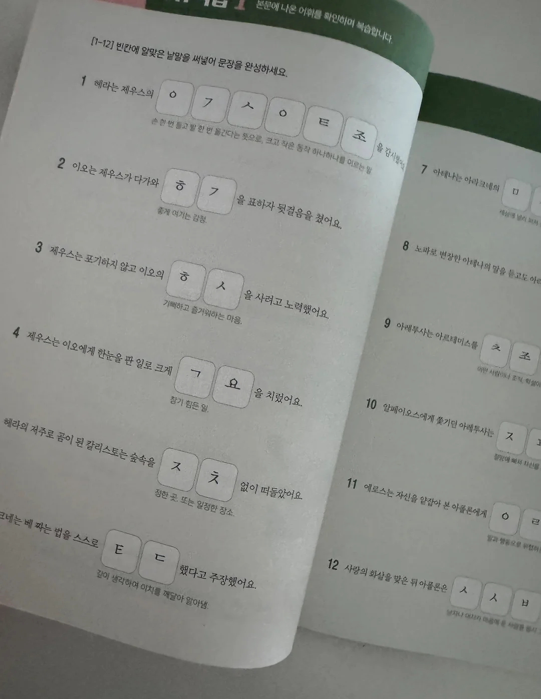 이톨그립톡 12