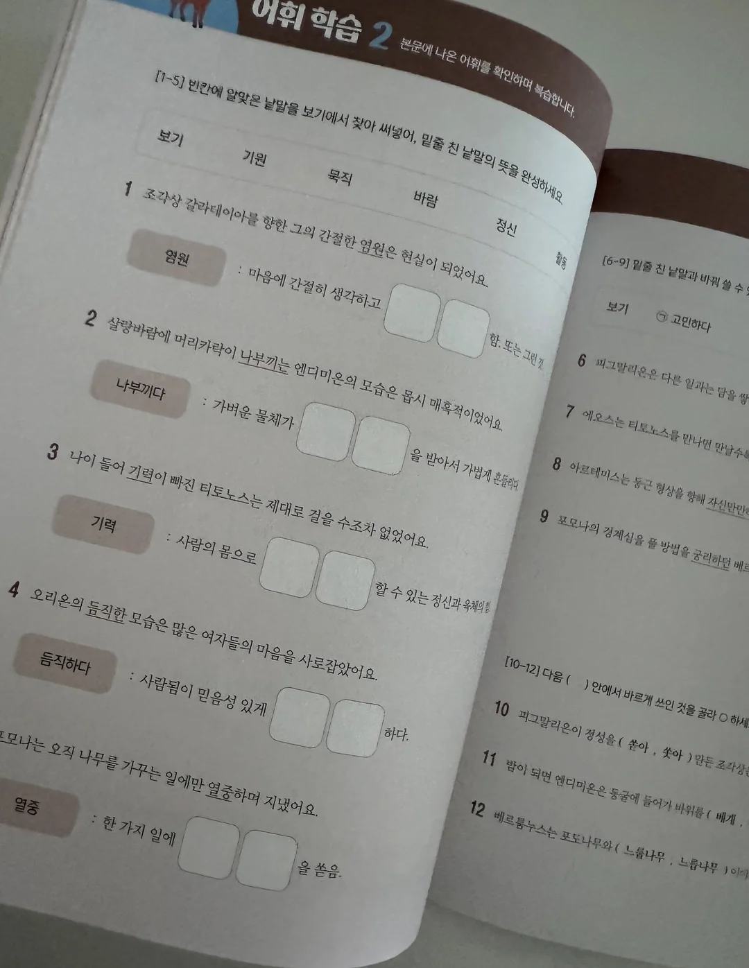 이톨그립톡 14