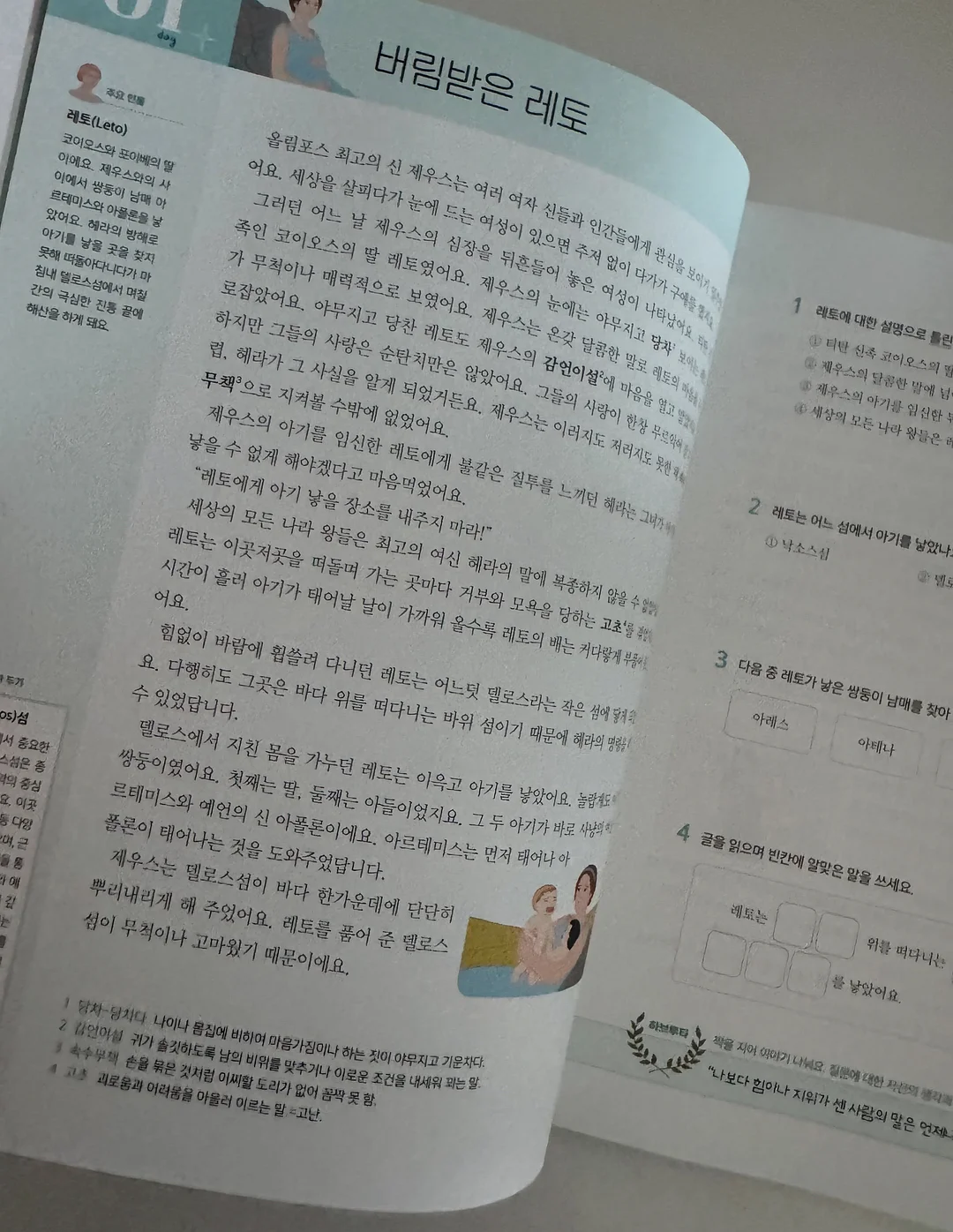 이톨그립톡 16