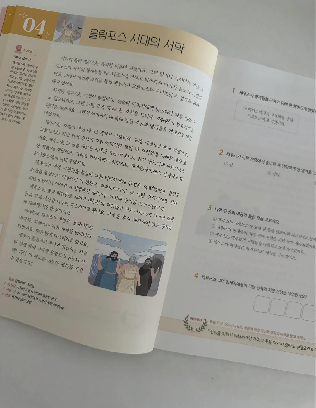 이톨그립톡 2