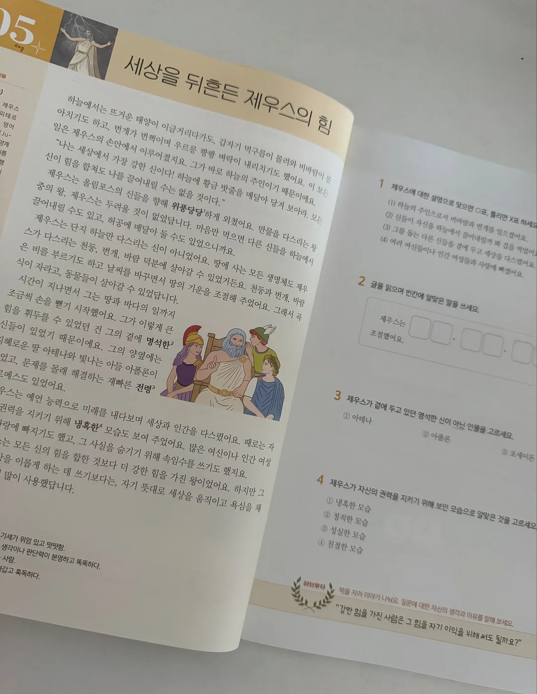 이톨그립톡 3