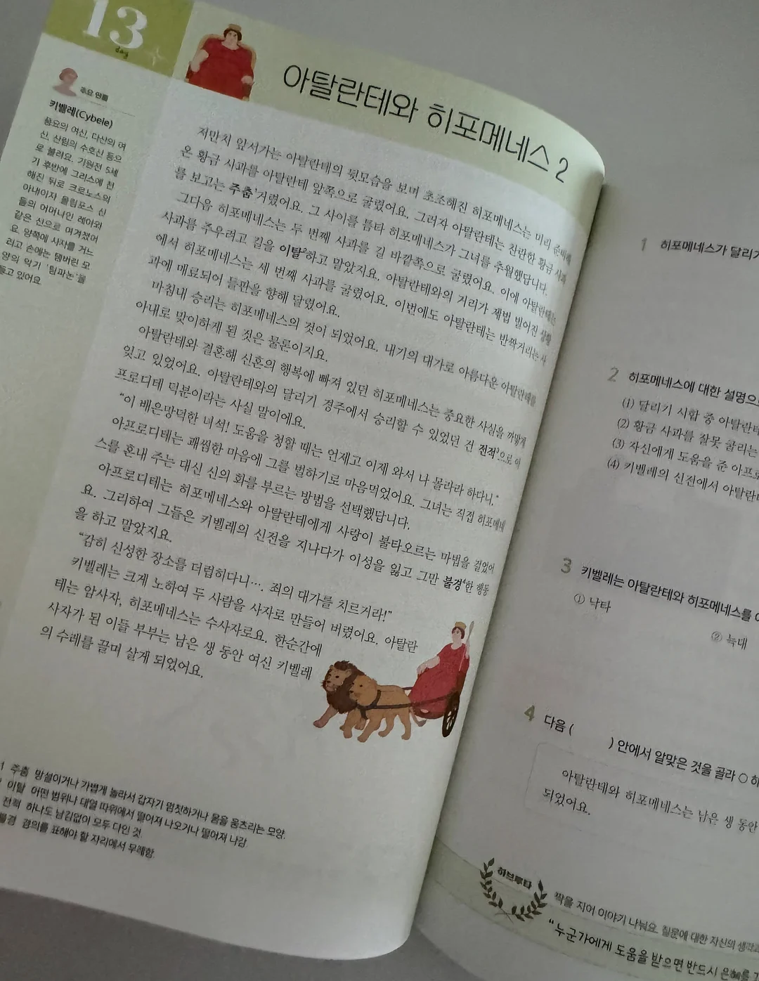 이톨그립톡 7