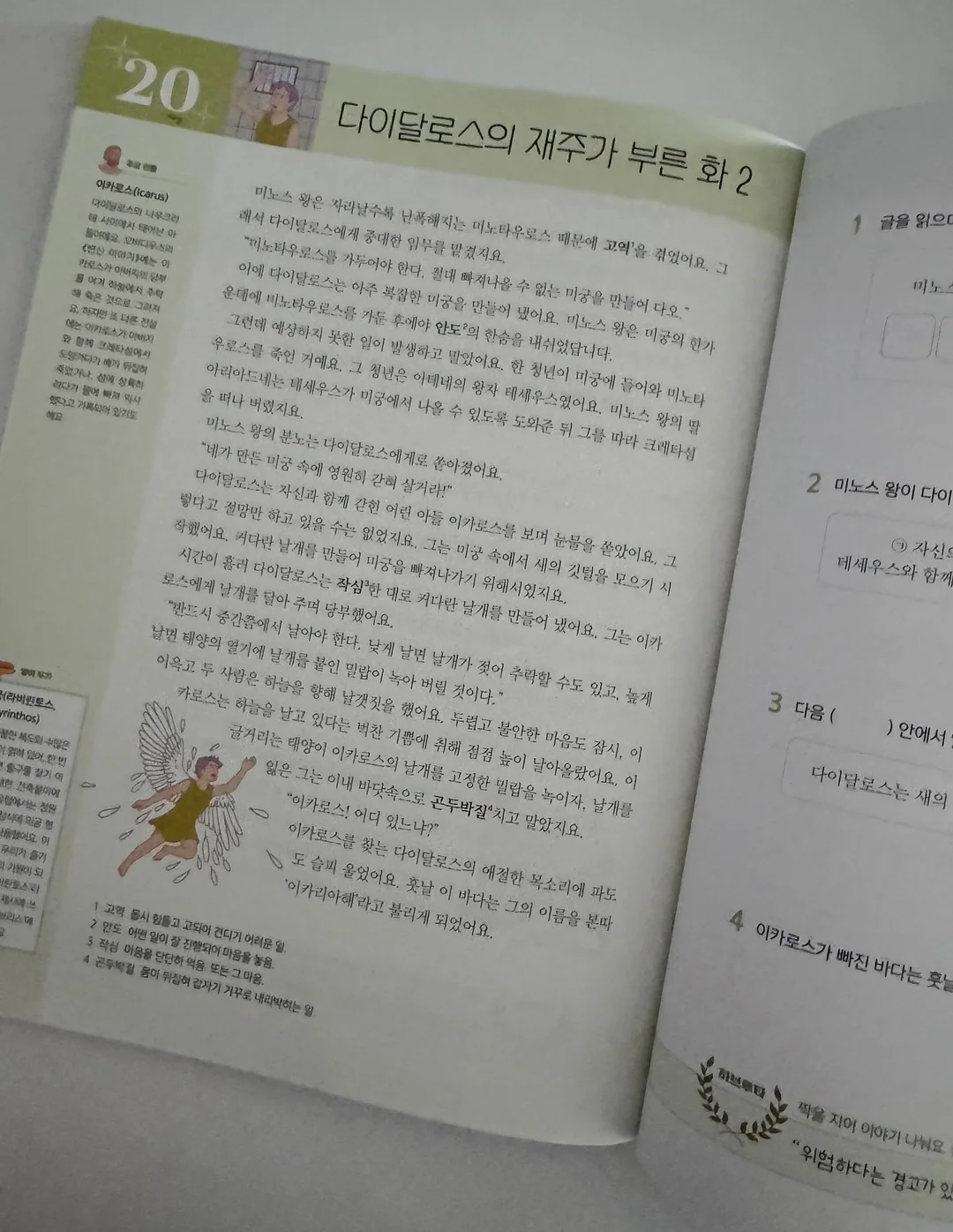 이톨그립톡 8