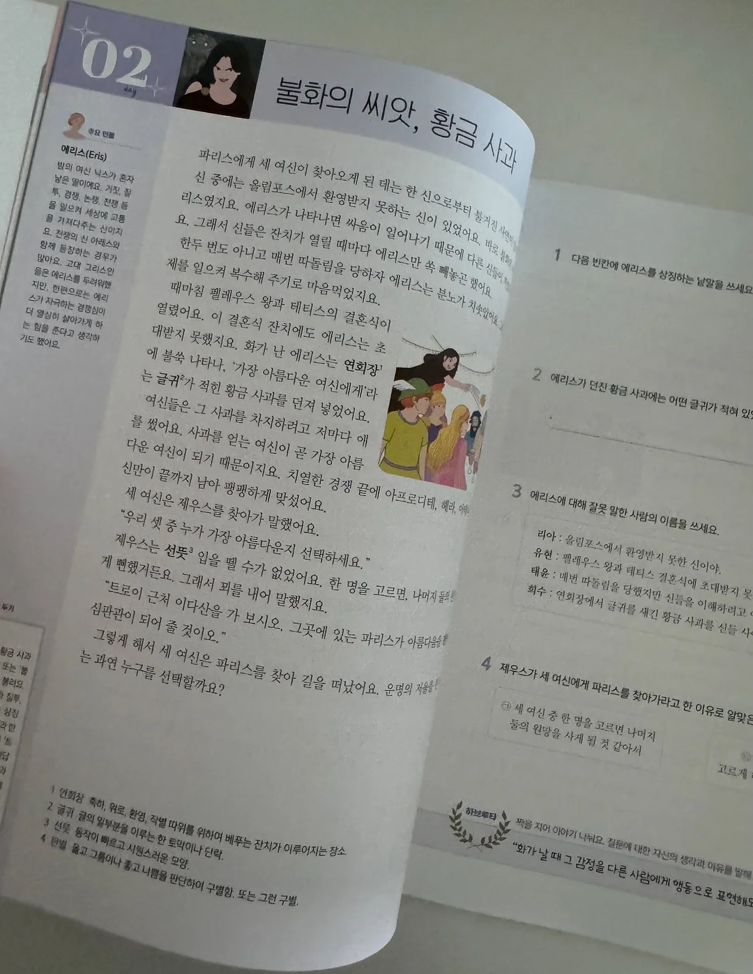 이톨그립톡 9
