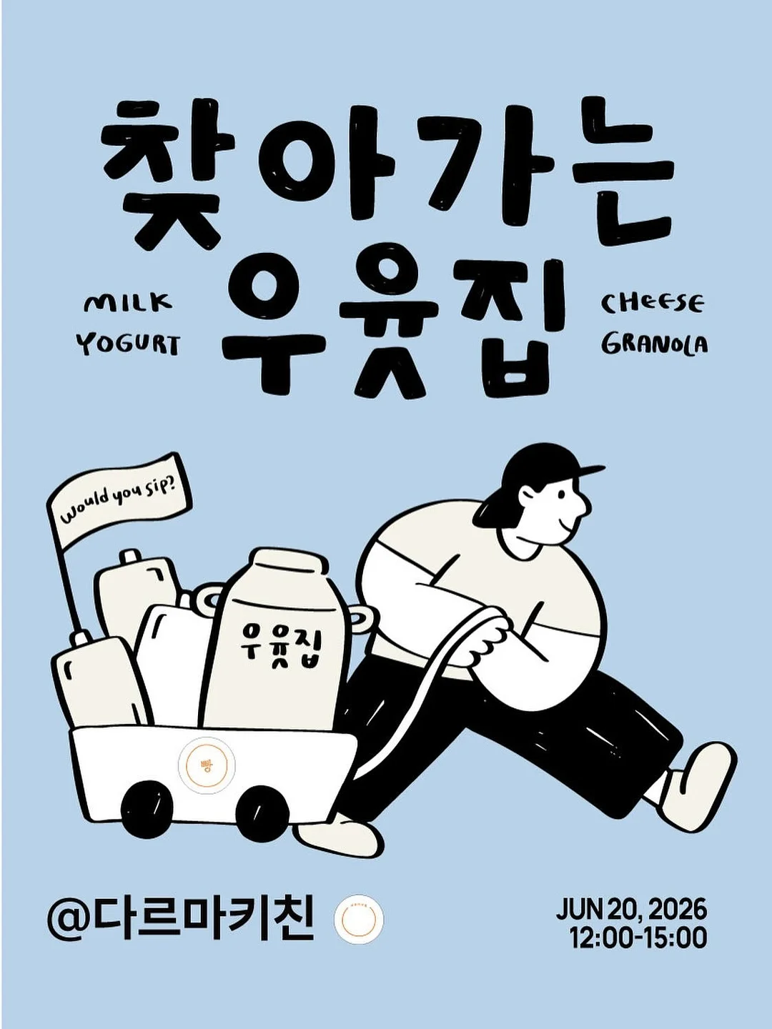 모란 아이스 조거 팬츠