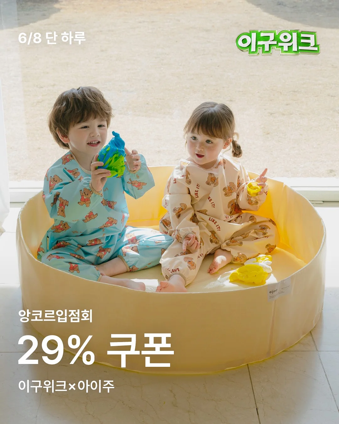 바잇미 MD 큐레이션 박스 5