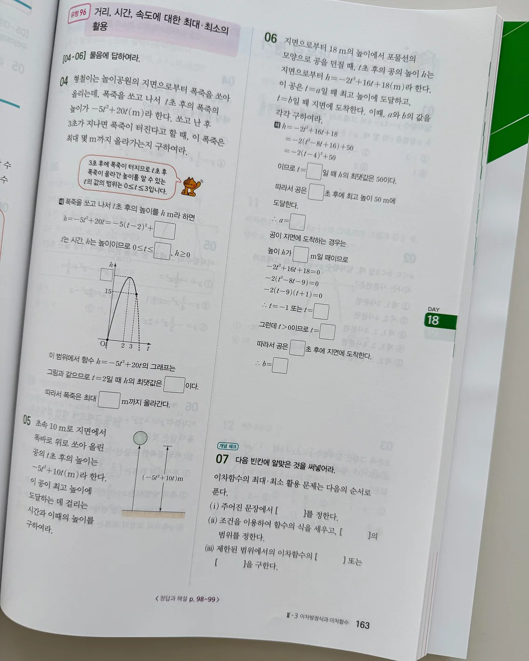머스테브 치키 칙 블러쉬 6