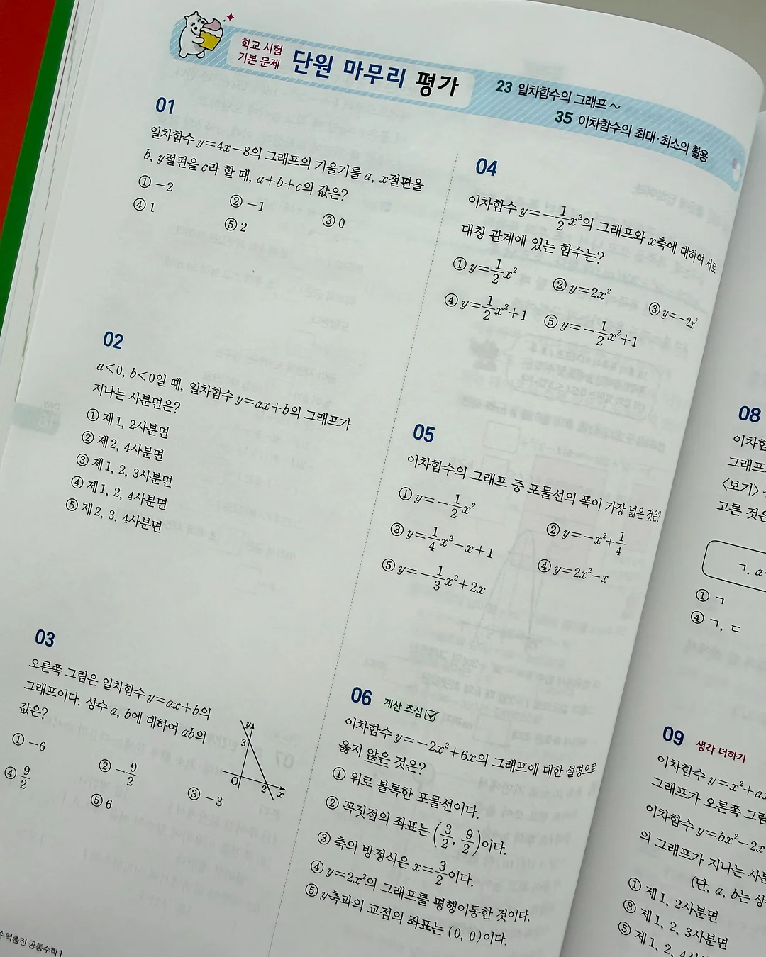 머스테브 치키 칙 블러쉬 7
