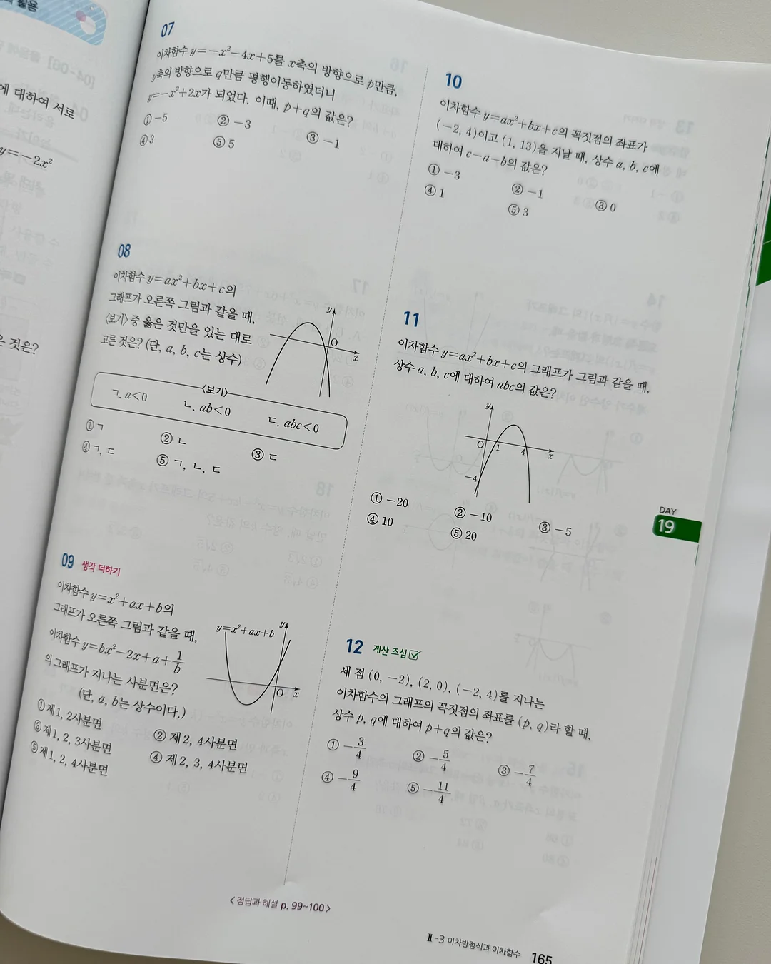 머스테브 치키 칙 블러쉬 8