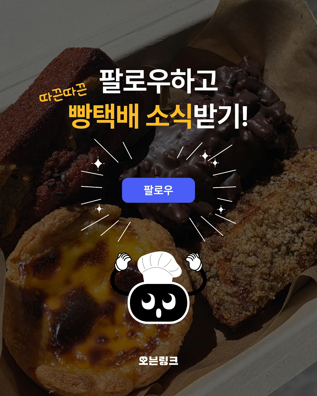 정직원 전환 축하 케이크 7