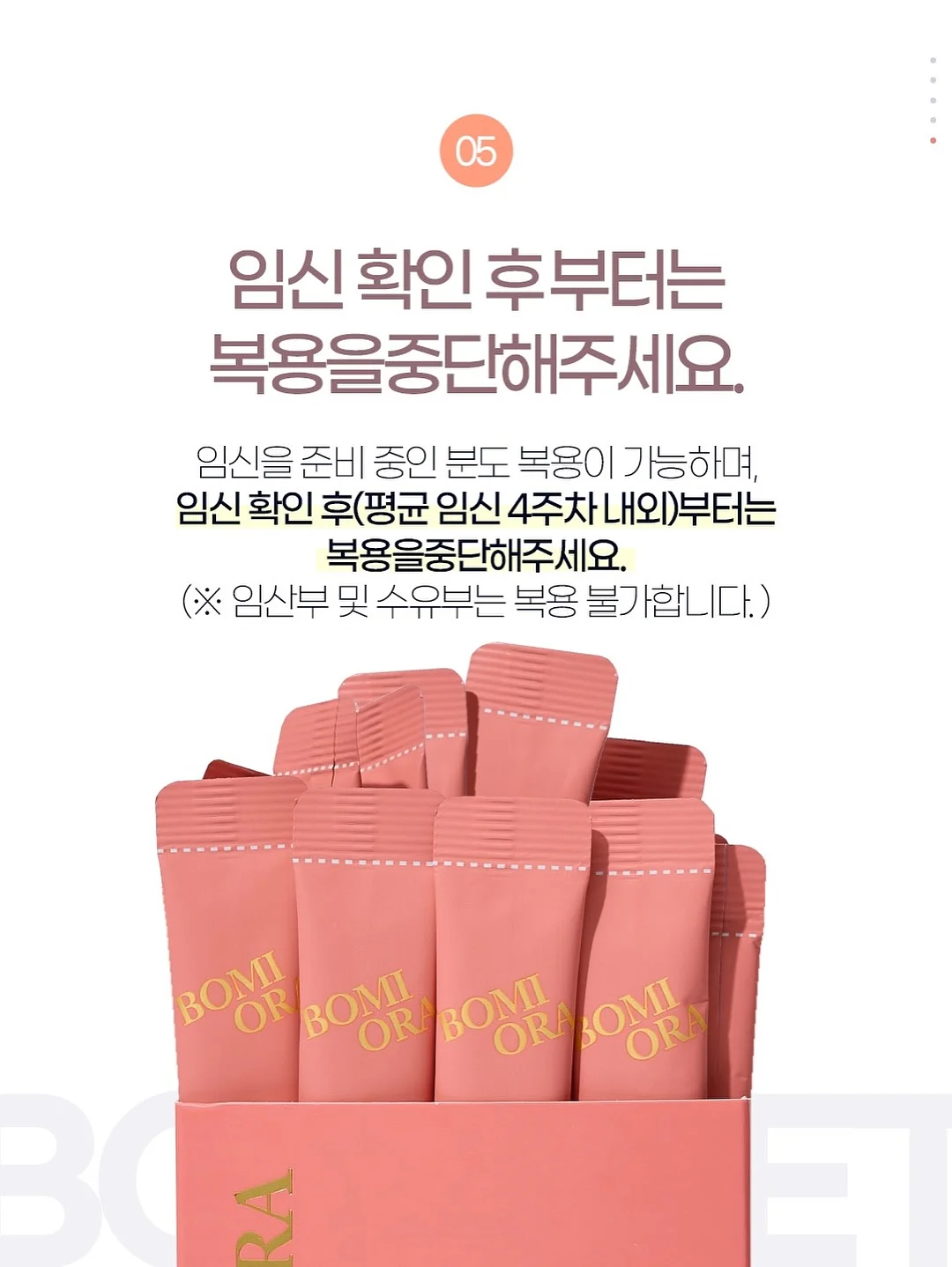 엠락틴 8