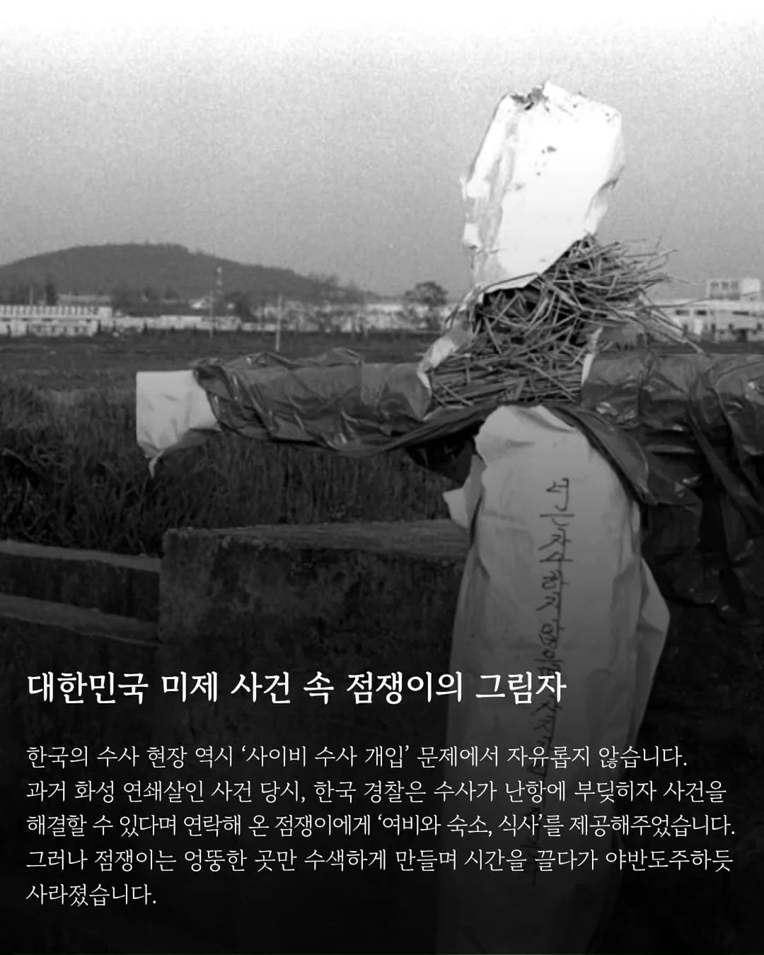 프리즘오브 특별호 〈파수꾼〉 8