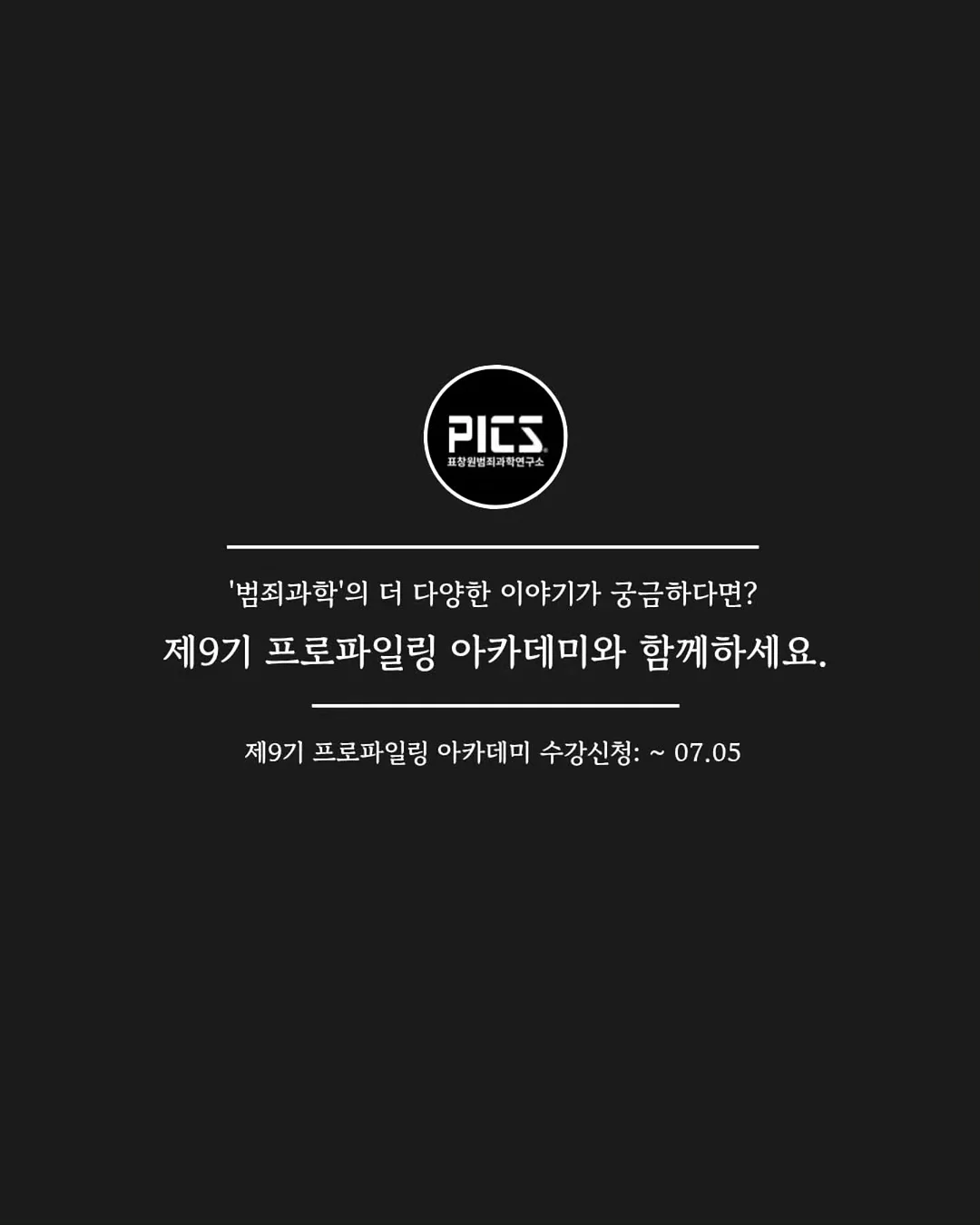 프리즘오브 특별호 〈파수꾼〉 10