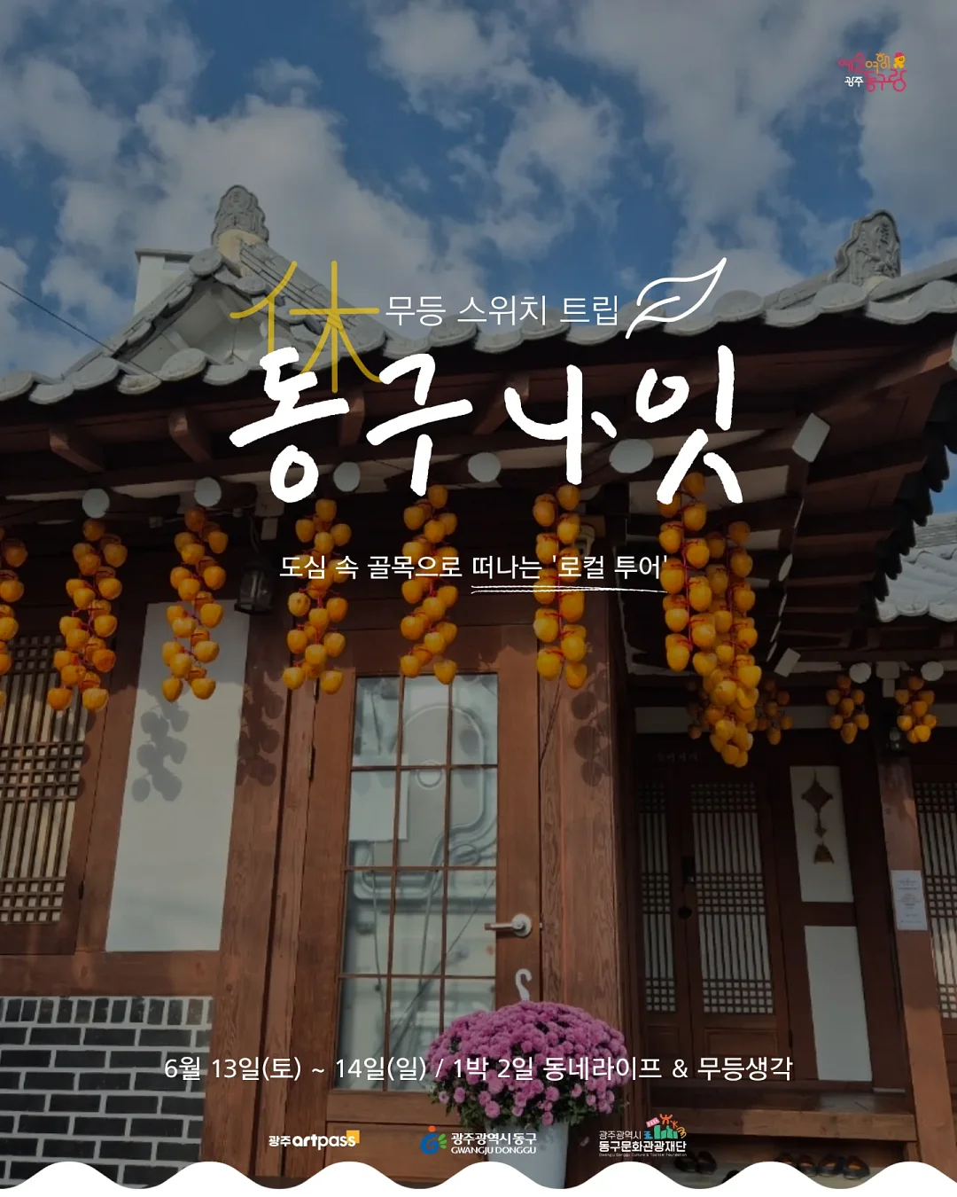 망종 이야기 나누기 PPT 및 감성 가랜드 1
