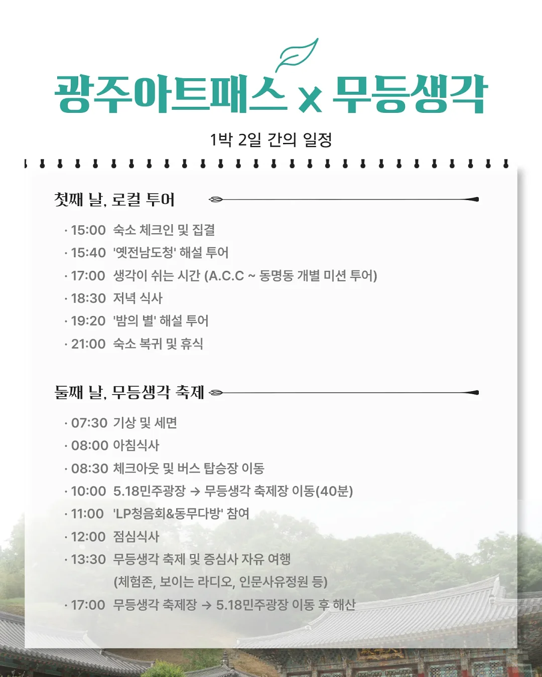 망종 이야기 나누기 PPT 및 감성 가랜드 4