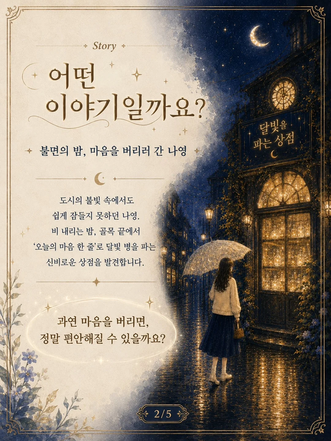 버터쿠키맛, 시나몬토스트맛 2