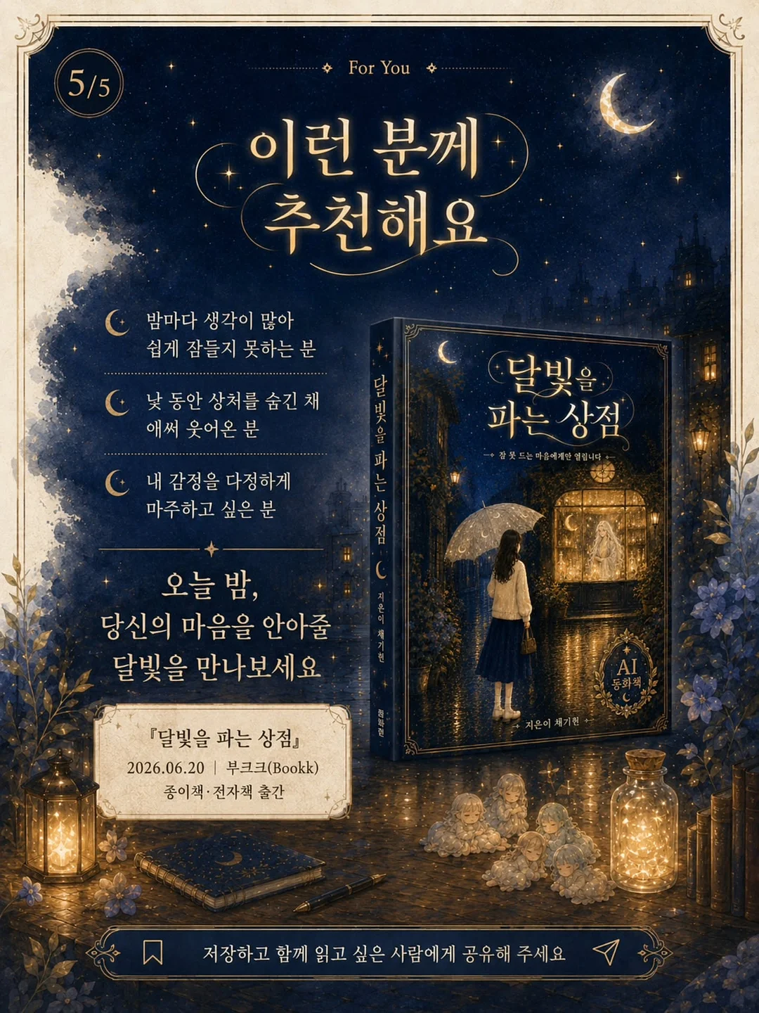 버터쿠키맛, 시나몬토스트맛 5