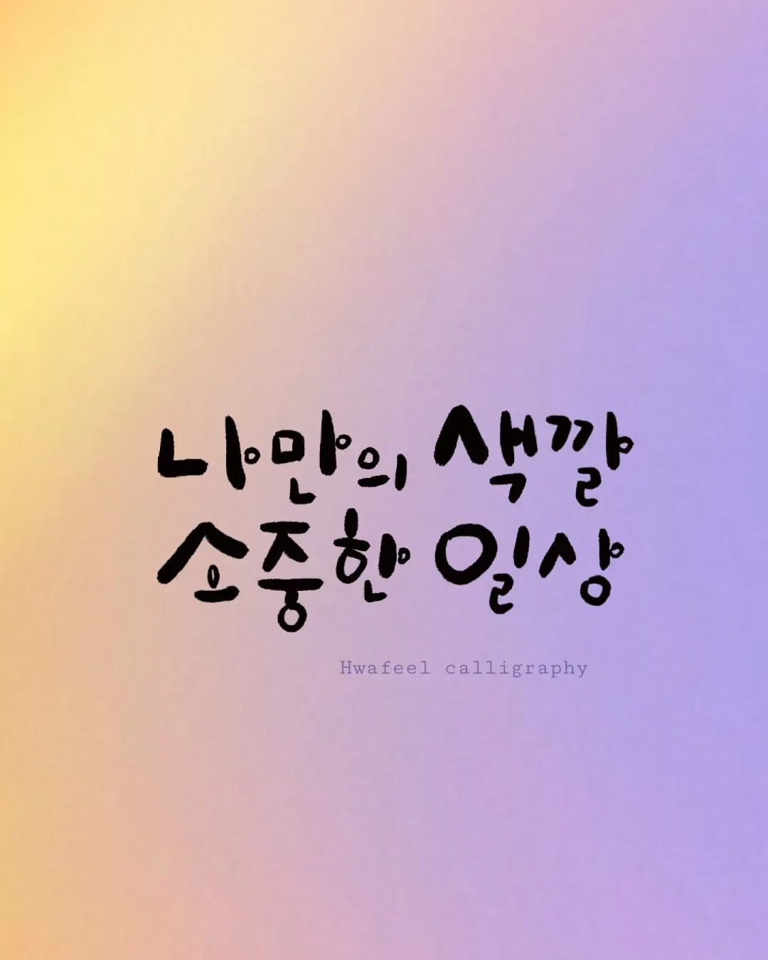 AI가 다 하고 내가 돈 버는 앱 만들기 6