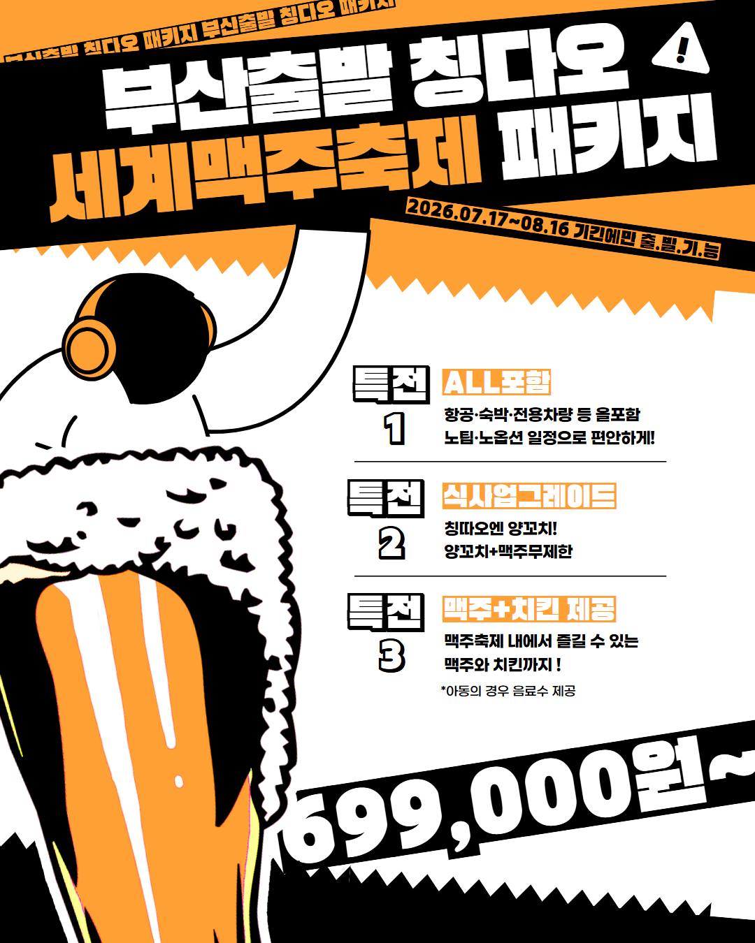 미나차&블레싱미