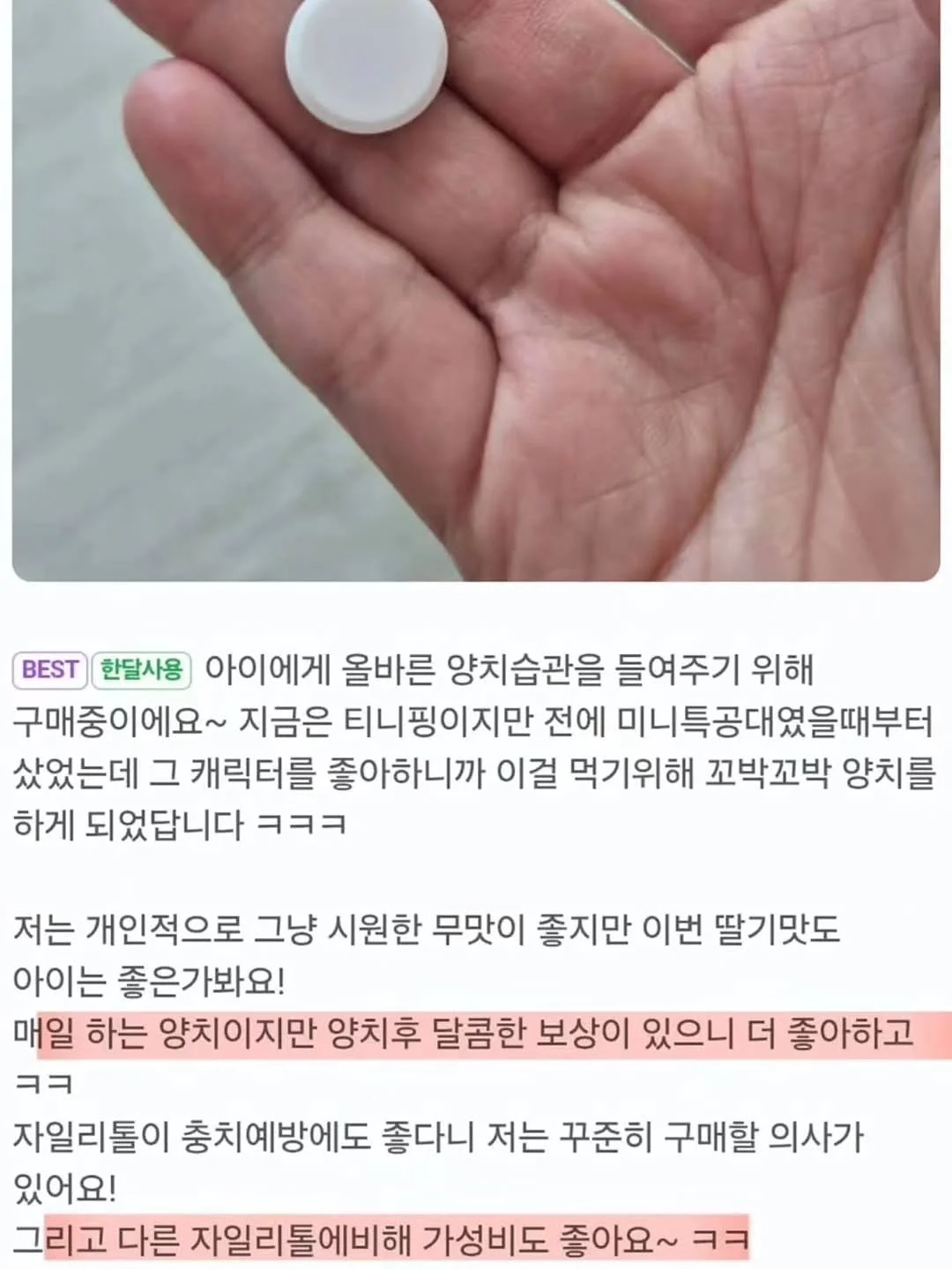 에페이오스 오케아 음파 전동칫솔 8