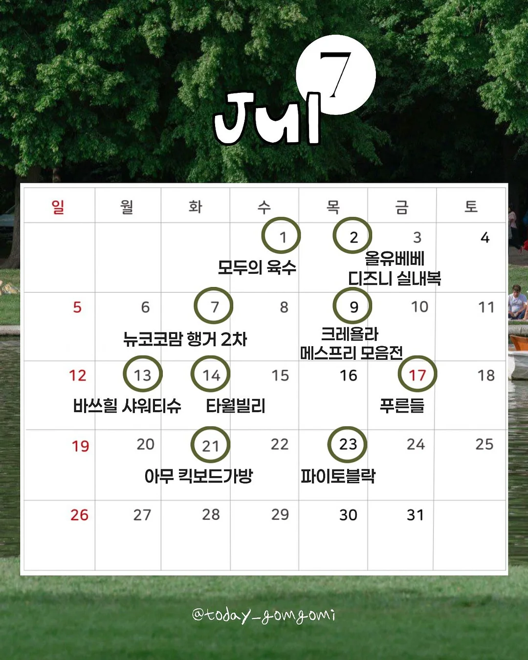 슈퍼젝션 크림, 세멘시트 가방, 민타비슈퍼부스터, 루티너 1