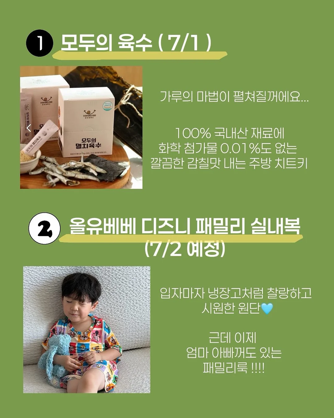 슈퍼젝션 크림, 세멘시트 가방, 민타비슈퍼부스터, 루티너 2